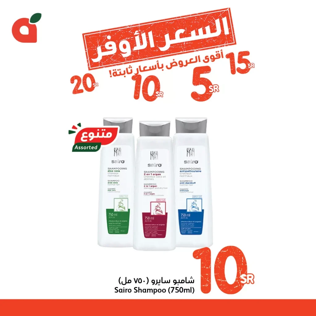 عروض بنده صفحة واحدة علي منتجات العناية الشخصية حتي الثلاثاء 24 سبتمبر 2024 | السعر الأوفر