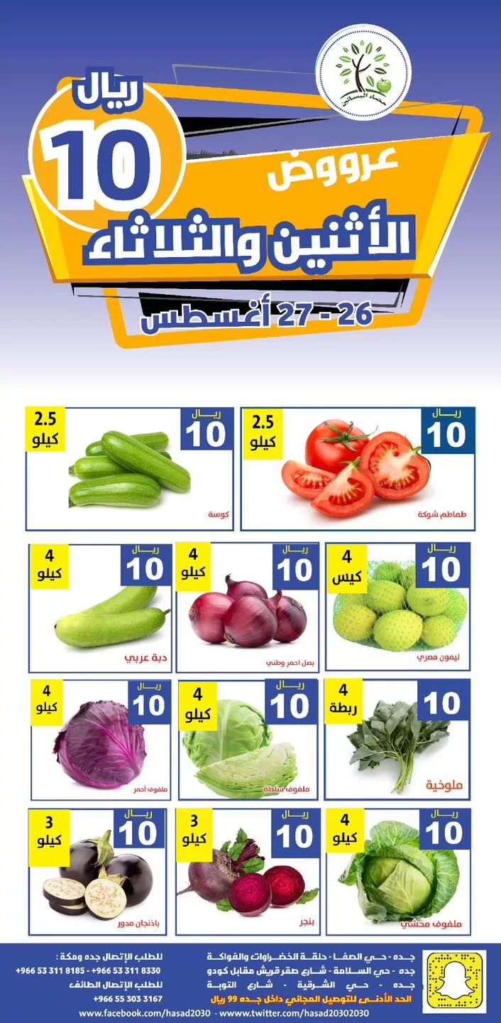 عروض مؤسسة حصاد البساتين الطازج صفحة واحدة الاثنين 26 اغسطس 2024 لمدة يومان 1 457032064 840263714878985 268475455380123498 n jpg - عروض مؤسسة حصاد البساتين الطازج صفحة واحدة الاثنين 26 اغسطس 2024 لمدة يومان