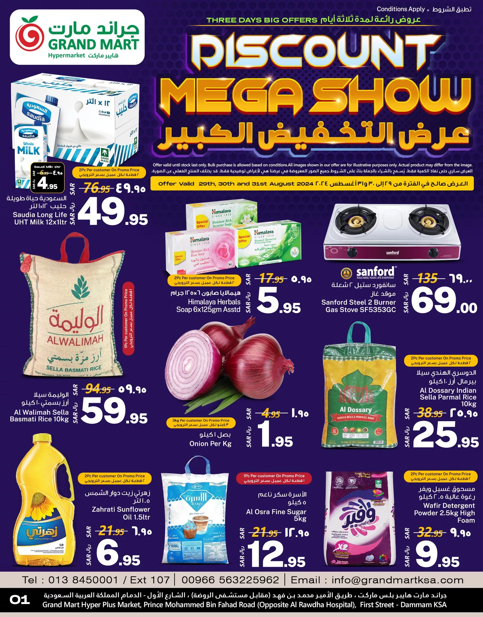 عروض جراند مارت الدمام الويكند صفحة واحدة الخميس 29-8-2024 لمدة 3 ايام 1 457039154 911832260984692 453069691988284659 n jpg - عروض جراند مارت الدمام الويكند صفحة واحدة الخميس 29-8-2024 لمدة 3 ايام