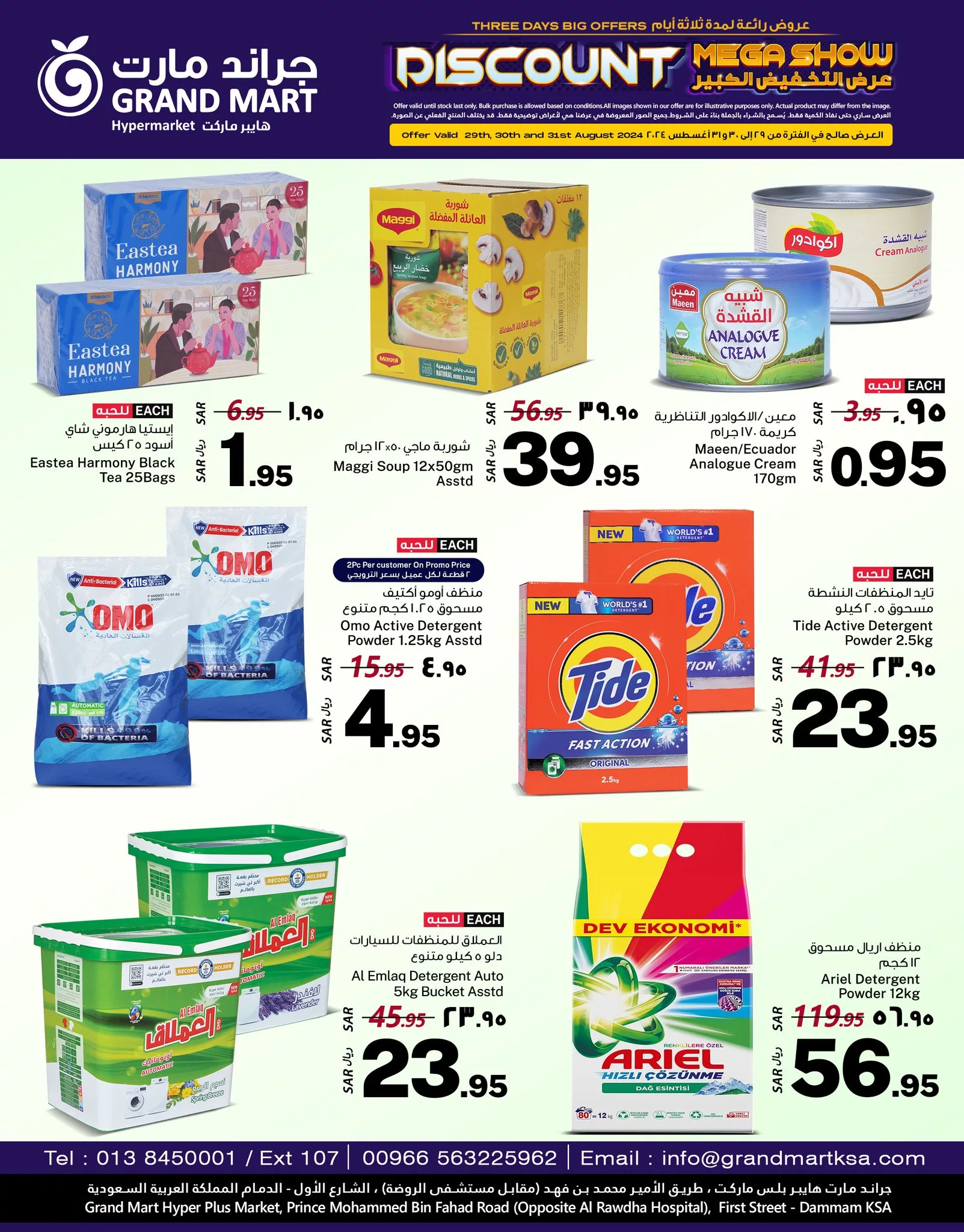 عروض جراند مارت الدمام الويكند صفحة واحدة الخميس 29-8-2024 لمدة 3 ايام 9 457065864 911832197651365 109114624236369194 n jpg - عروض جراند مارت الدمام الويكند صفحة واحدة الخميس 29-8-2024 لمدة 3 ايام