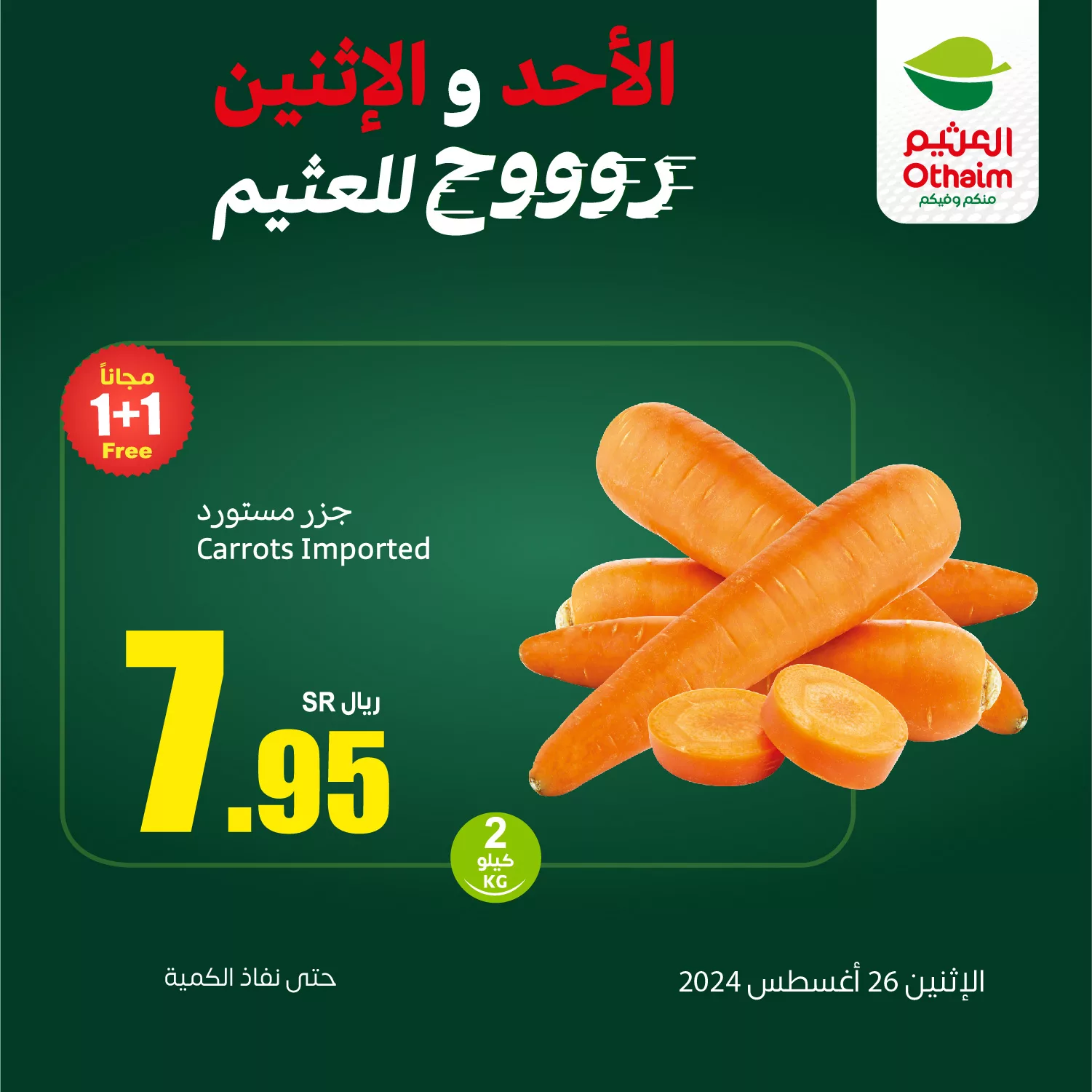 عروض العثيم صفحة واحدة الاثنين 26 أغسطس 2024 اليوم فقط 4 457066569 901808185313097 8954632994670000693 n jpg - عروض العثيم صفحة واحدة الاثنين 26 أغسطس 2024 اليوم فقط