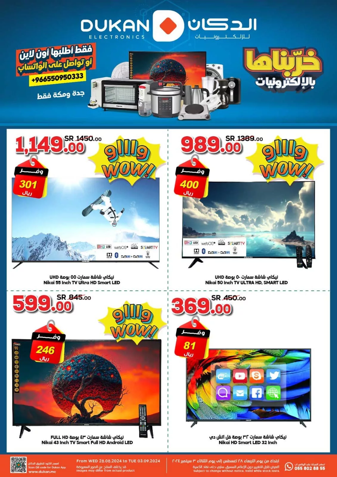 عروض الدكان جدة الاسبوعية صفحة واحدة علي الالكترونيات الخميس 29-8-2024 | اقوي العروض 1 457067178 565091212507462 8428304806898866820 n jpg - عروض الدكان جدة الاسبوعية صفحة واحدة علي الالكترونيات الخميس 29-8-2024 | اقوي العروض