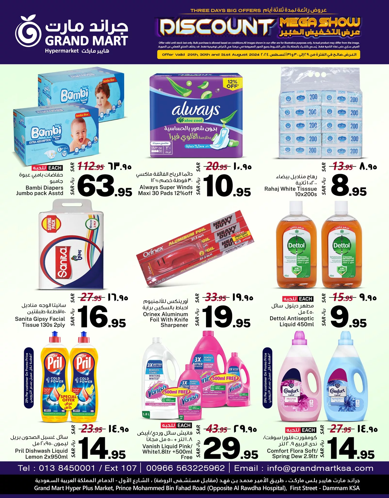 عروض جراند مارت الدمام الويكند صفحة واحدة الخميس 29-8-2024 لمدة 3 ايام 10 457067233 911832220984696 7656294850208445682 n jpg - عروض جراند مارت الدمام الويكند صفحة واحدة الخميس 29-8-2024 لمدة 3 ايام