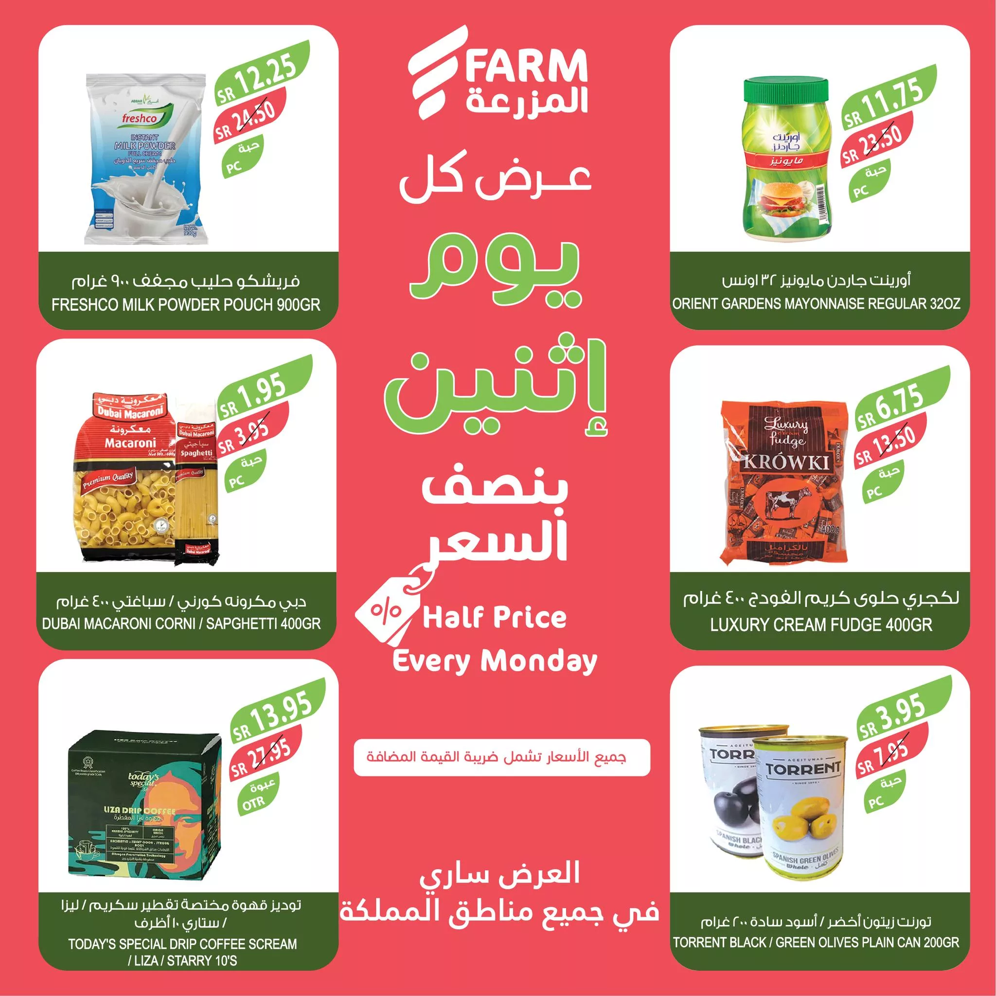 457095036 850433253891679 5138892261472227754 n jpg - عروض اسواق المزرعة صفحة واحدة الاثنين 26 اغسطس 2024 اليوم فقط