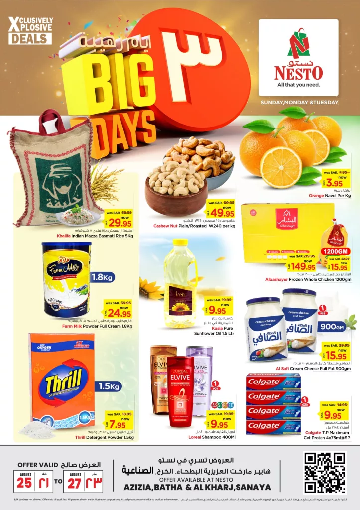 عروض نستو الرياض الطازج صفحة واحدة الاحد 25 اغسطس 2024 لمدة 3 ايام