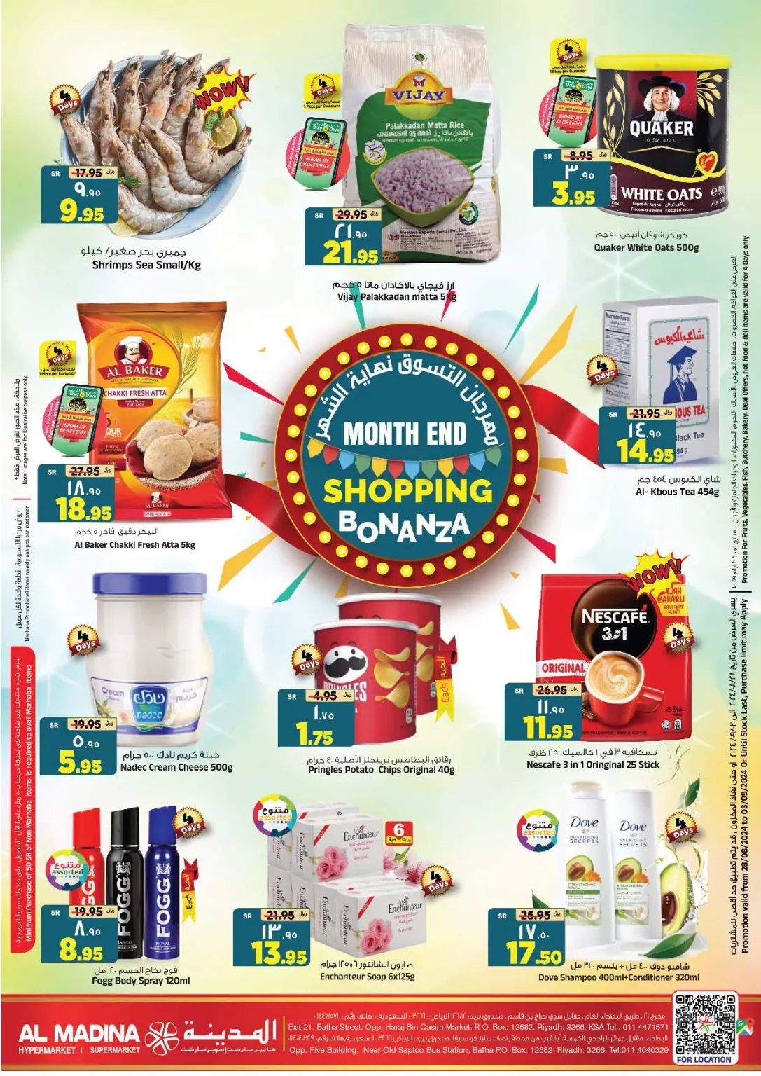 عروض المدينة هايبر ماركت الاسبوعية صفحة واحدة الاربعاء 28 اغسطس 2024 | مهرجان التسوق