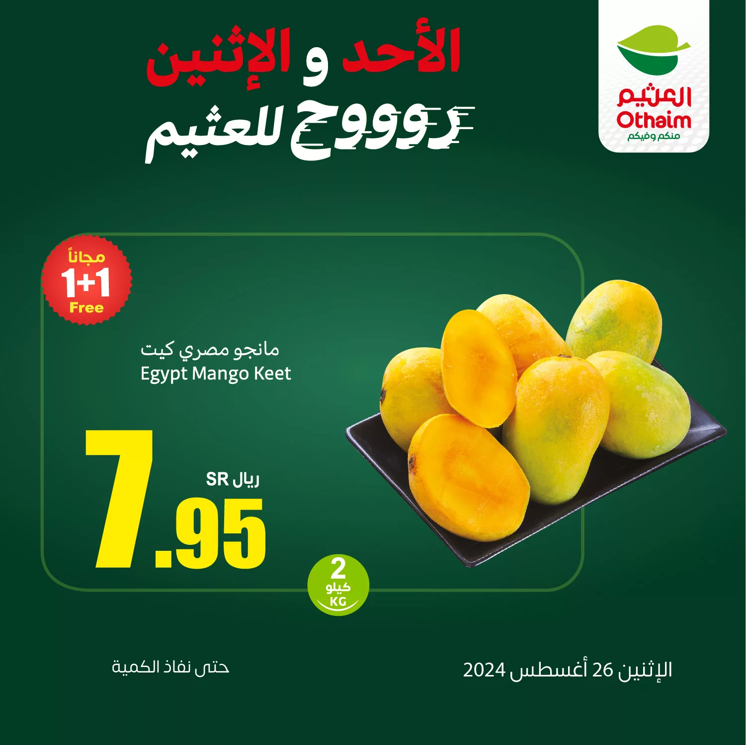 عروض العثيم صفحة واحدة الاثنين 26 أغسطس 2024 اليوم فقط 2 457133556 901864148640834 816130157711044579 n jpg - عروض العثيم صفحة واحدة الاثنين 26 أغسطس 2024 اليوم فقط