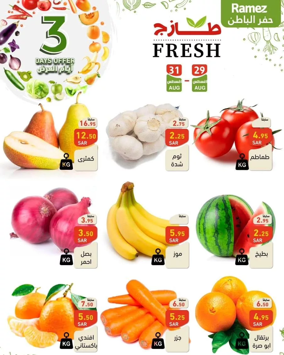 457133591 492847733387629 2276681947052396091 n jpg - عروض أسواق رامز السعودية الويكند صفحة واحدة الخميس 29 اغسطس 2024 لمدة 3 ايام