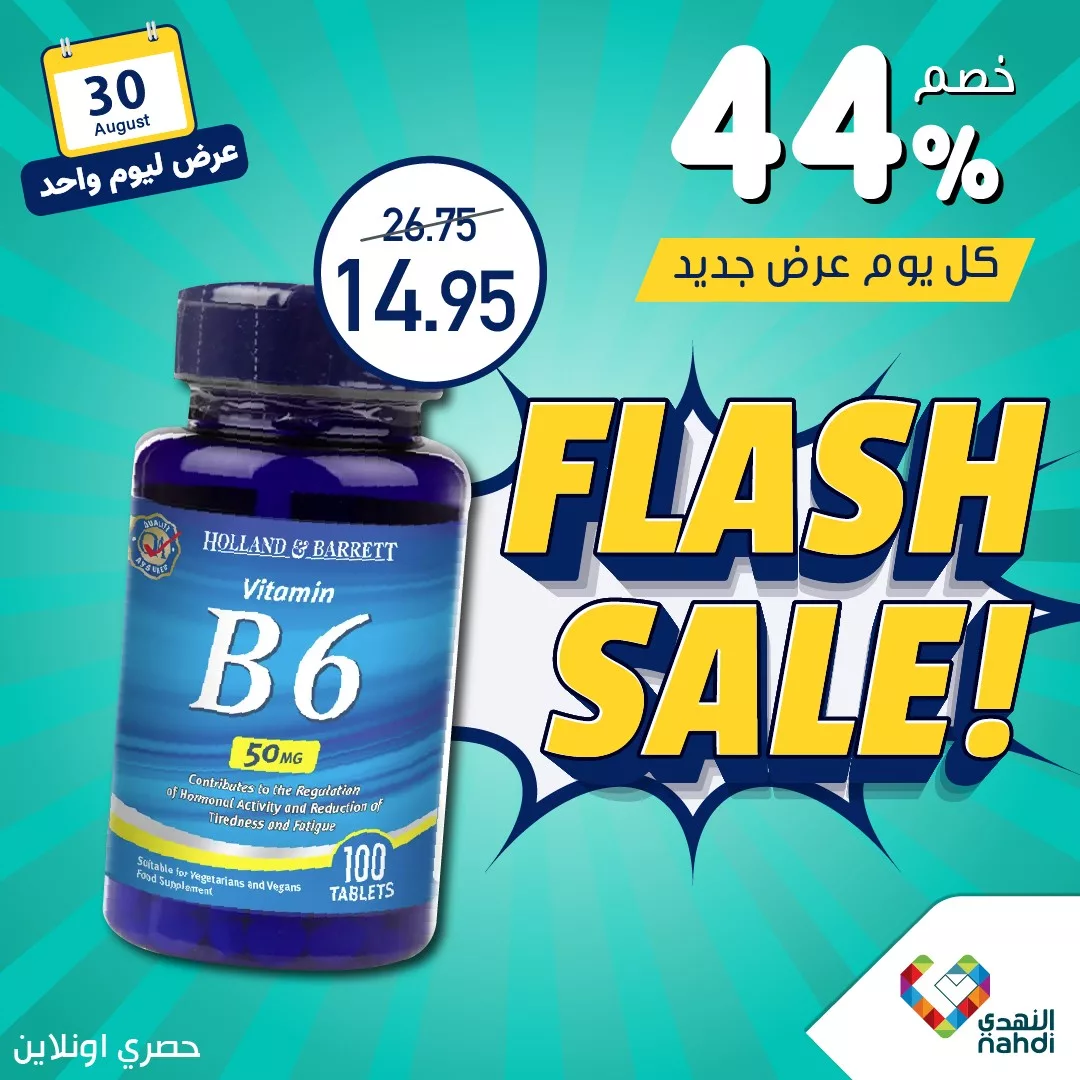 عروض صيدليات النهدي صفحة واحدة الجمعة 30-8-2024 اليوم فقط 6 457137046 921976159964560 4873928923546583855 n jpg - عروض صيدليات النهدي صفحة واحدة الجمعة 30-8-2024 اليوم فقط