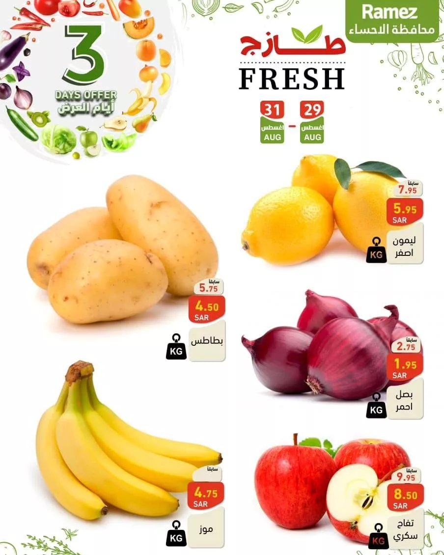 457137417 492847743387628 8211423678524930489 n jpg - عروض أسواق رامز السعودية الويكند صفحة واحدة الخميس 29 اغسطس 2024 لمدة 3 ايام