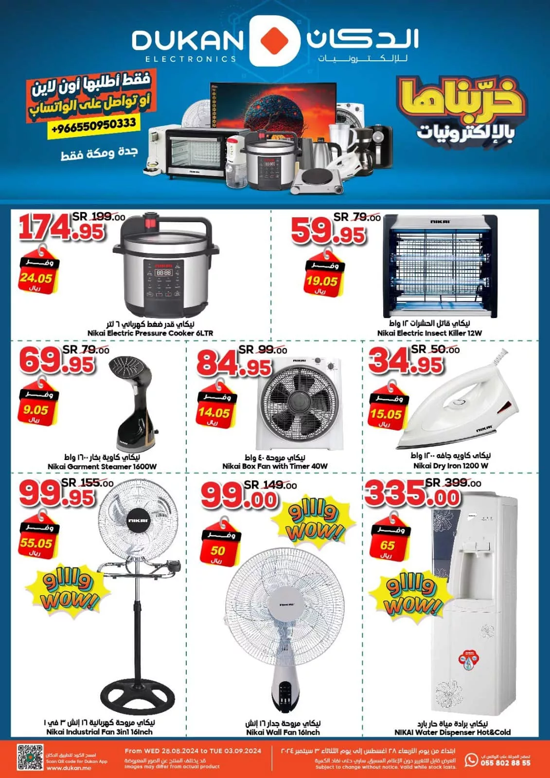 عروض الدكان جدة الاسبوعية صفحة واحدة علي الالكترونيات الخميس 29-8-2024 | اقوي العروض 3 457148487 565091272507456 4268399283133938255 n jpg - عروض الدكان جدة الاسبوعية صفحة واحدة علي الالكترونيات الخميس 29-8-2024 | اقوي العروض