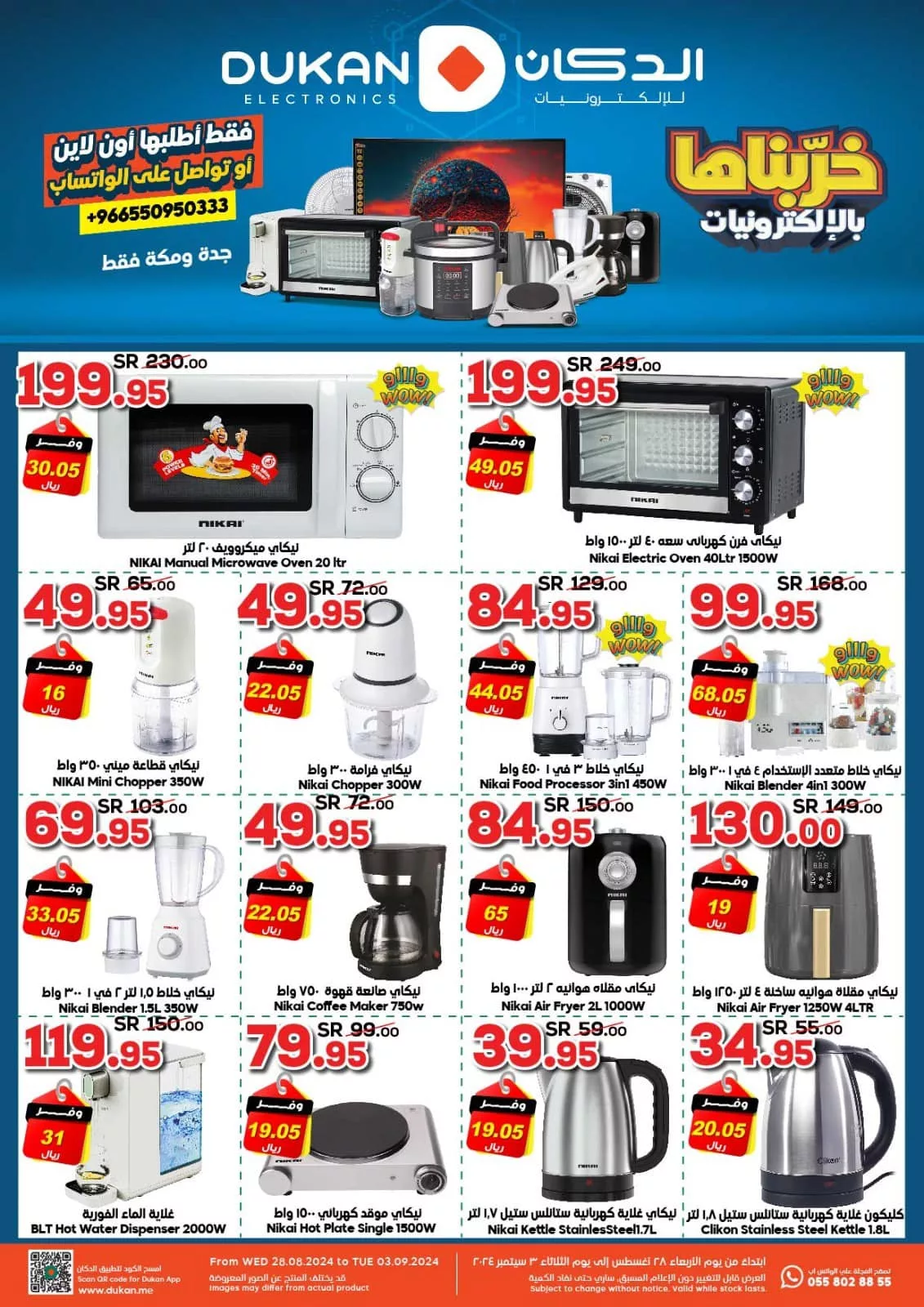 عروض الدكان جدة الاسبوعية صفحة واحدة علي الالكترونيات الخميس 29-8-2024 | اقوي العروض 2 457148952 565091242507459 1701724501454659386 n jpg - عروض الدكان جدة الاسبوعية صفحة واحدة علي الالكترونيات الخميس 29-8-2024 | اقوي العروض