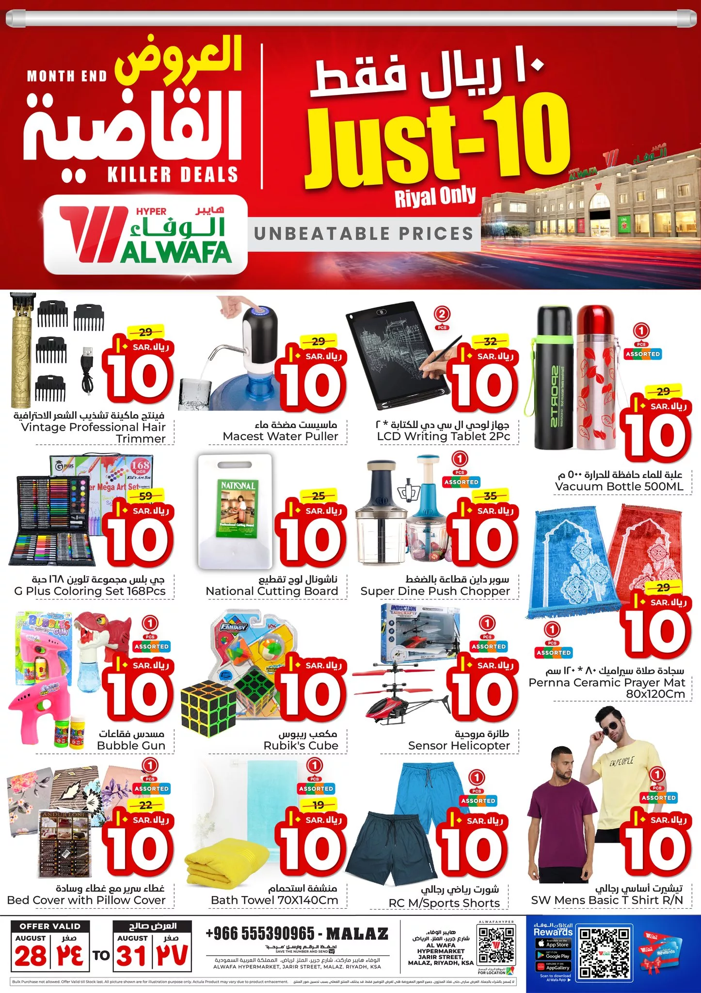 457151306 480371324903020 870777462303043630 n jpg - عروض الوفاء هايبر ماركت صفحة واحدة الاربعاء 28/8/2024 - العروض القاضية لمدة 4 ايام