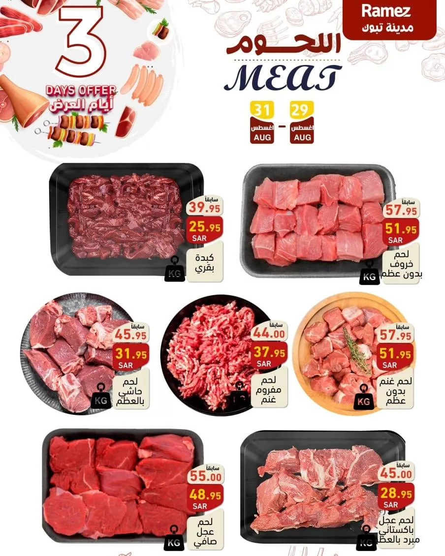 457156157 492848840054185 929918464379961861 n jpg - عروض أسواق رامز السعودية الويكند صفحة واحدة الخميس 29 اغسطس 2024 لمدة 3 ايام