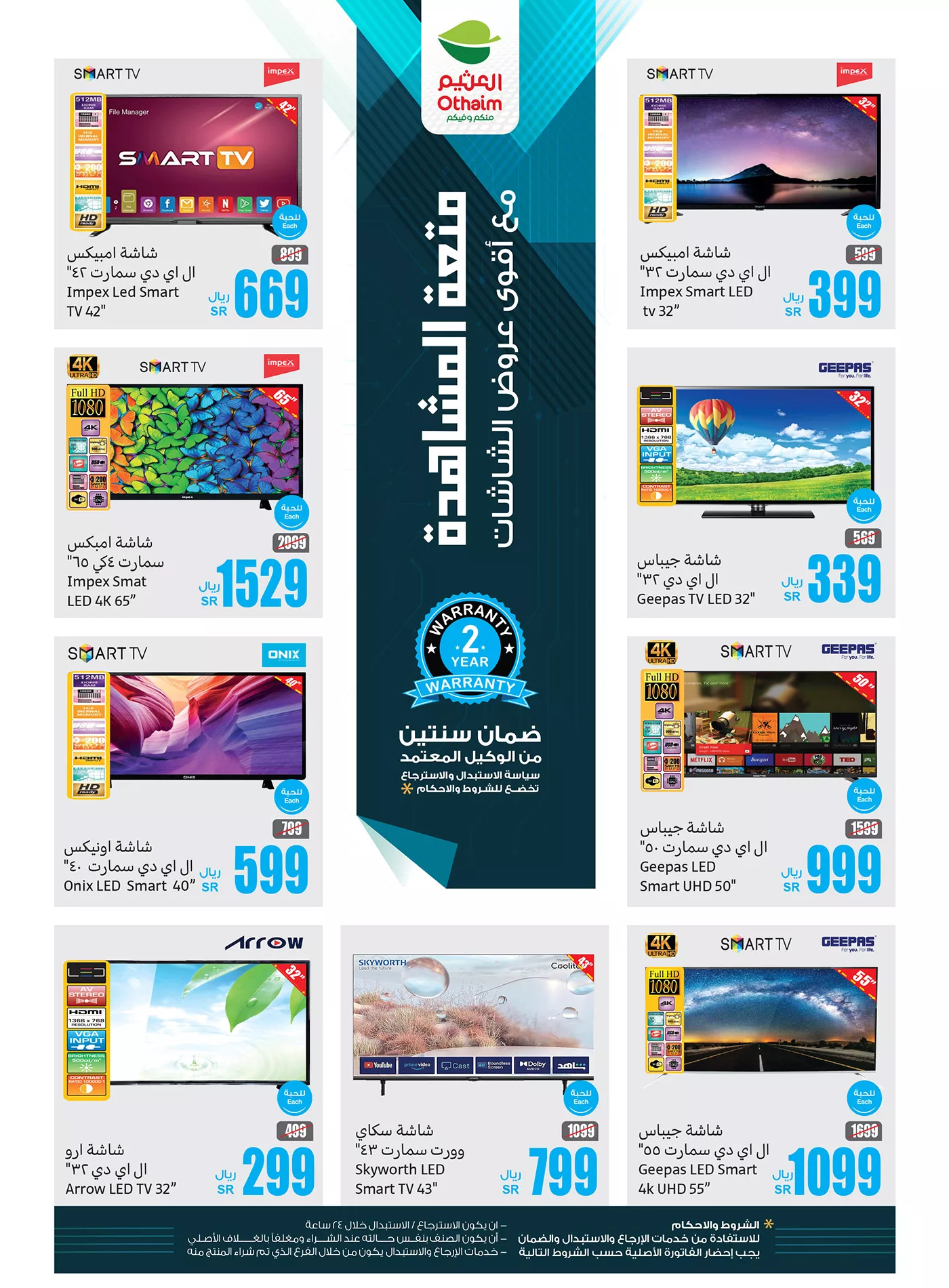 457216578 903841238443125 1155323803362745243 n jpg - عروض العثيم صفحة واحدة علي الالكترونيات الخميس 29 اغسطس 2024 لمدة 3 ايام