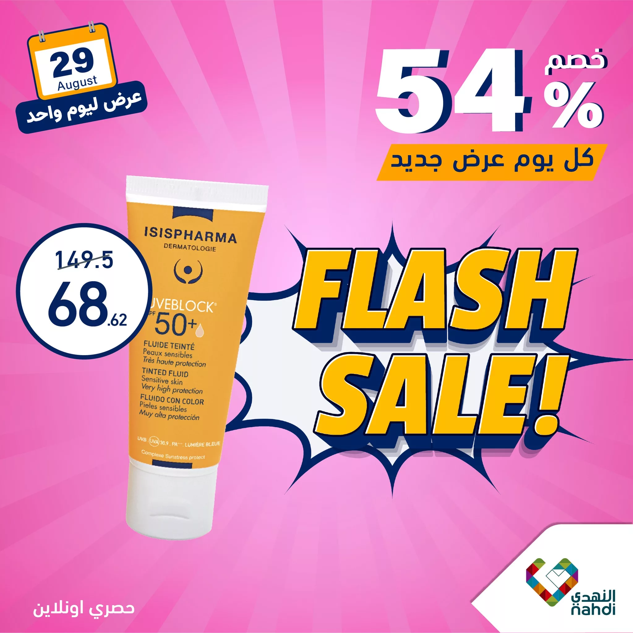 457218237 921964089965767 2989647682462677677 n jpg - عروض صيدليات النهدي اليومية صفحة واحدة الخميس 29 اغسطس 2024 اليوم فقط