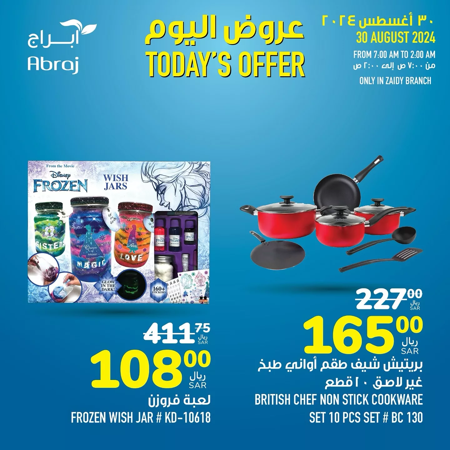 457221134 18054412300788102 4984707513689421391 n jpg - عروض أبراج هايبر ماركت مكة المكرمة صفحة واحدة الجمعة 30/8/20242 اليوم فقط