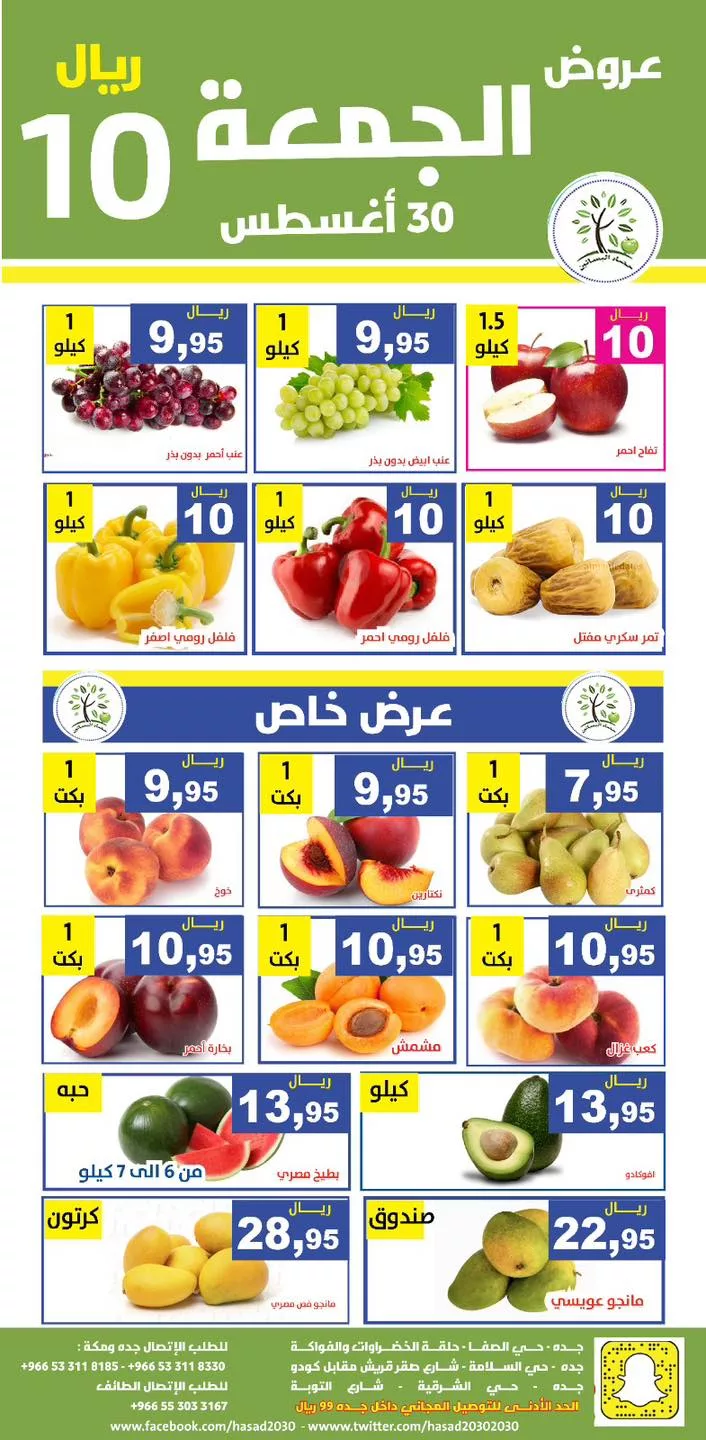 457239210 842717084633648 8610894147252066601 n jpg - عروض مؤسسة حصاد البساتين الويكند الجمعة 30 اغسطس 2024 اليوم فقط