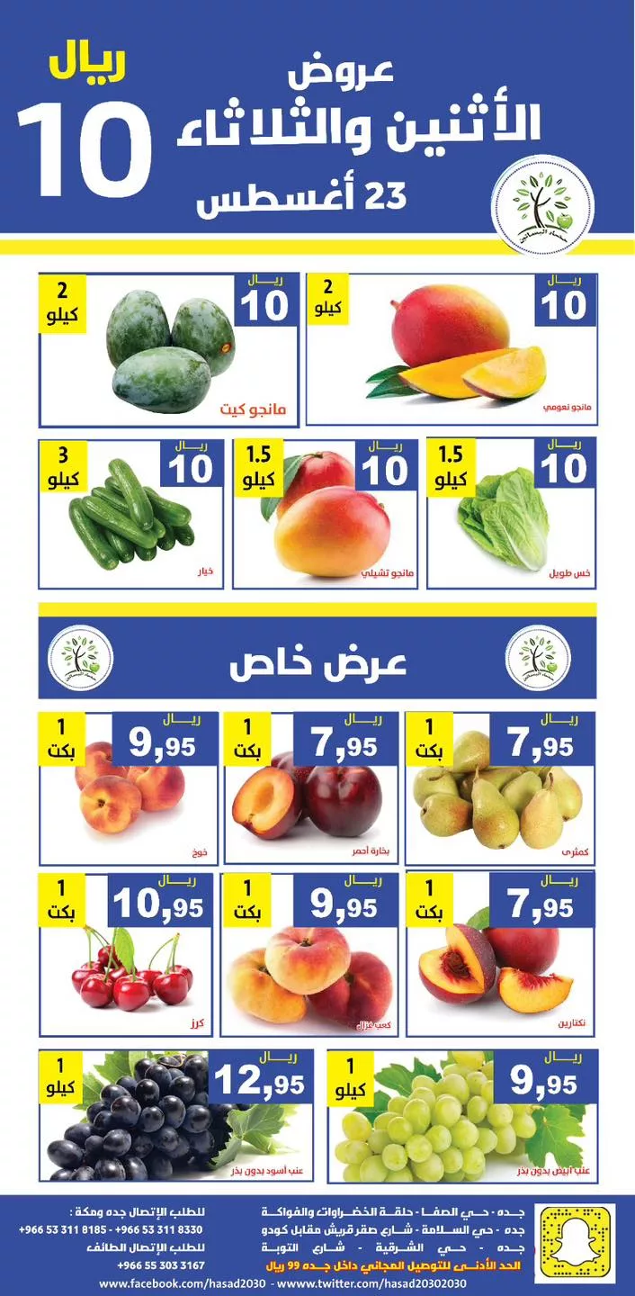 عروض مؤسسة حصاد البساتين الطازج صفحة واحدة الاثنين 26 اغسطس 2024 لمدة يومان 3 457243113 840263738212316 9163806416010953410 n jpg - عروض مؤسسة حصاد البساتين الطازج صفحة واحدة الاثنين 26 اغسطس 2024 لمدة يومان