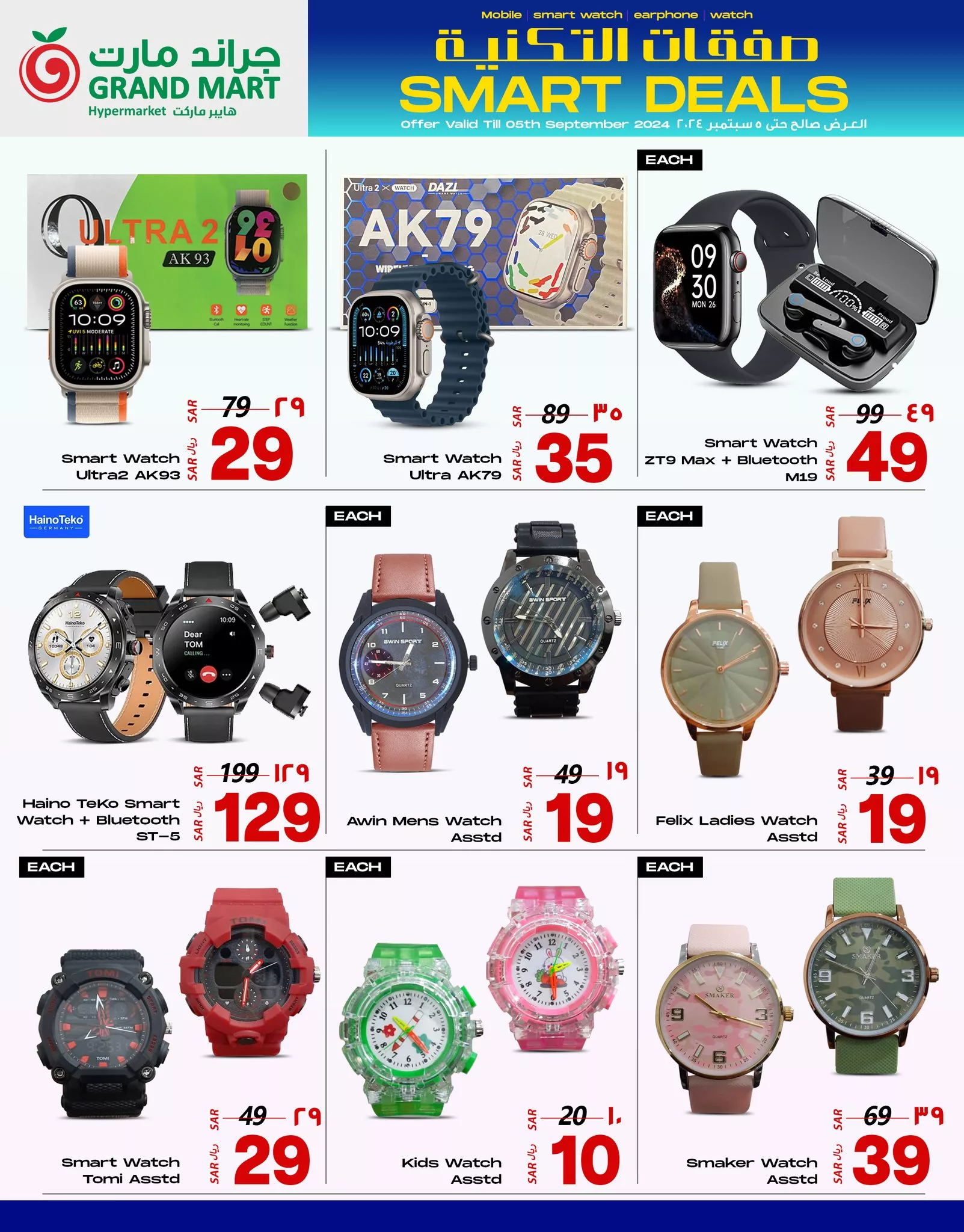 عروض جراند مارت الدمام صفحة واحدة علي الجوالات السبت 31 اغسطس 2024 | صفقات التقنية 4 457254315 913194237515161 3258510446854480169 n jpg - عروض جراند مارت الدمام صفحة واحدة علي الجوالات السبت 31 اغسطس 2024 | صفقات التقنية
