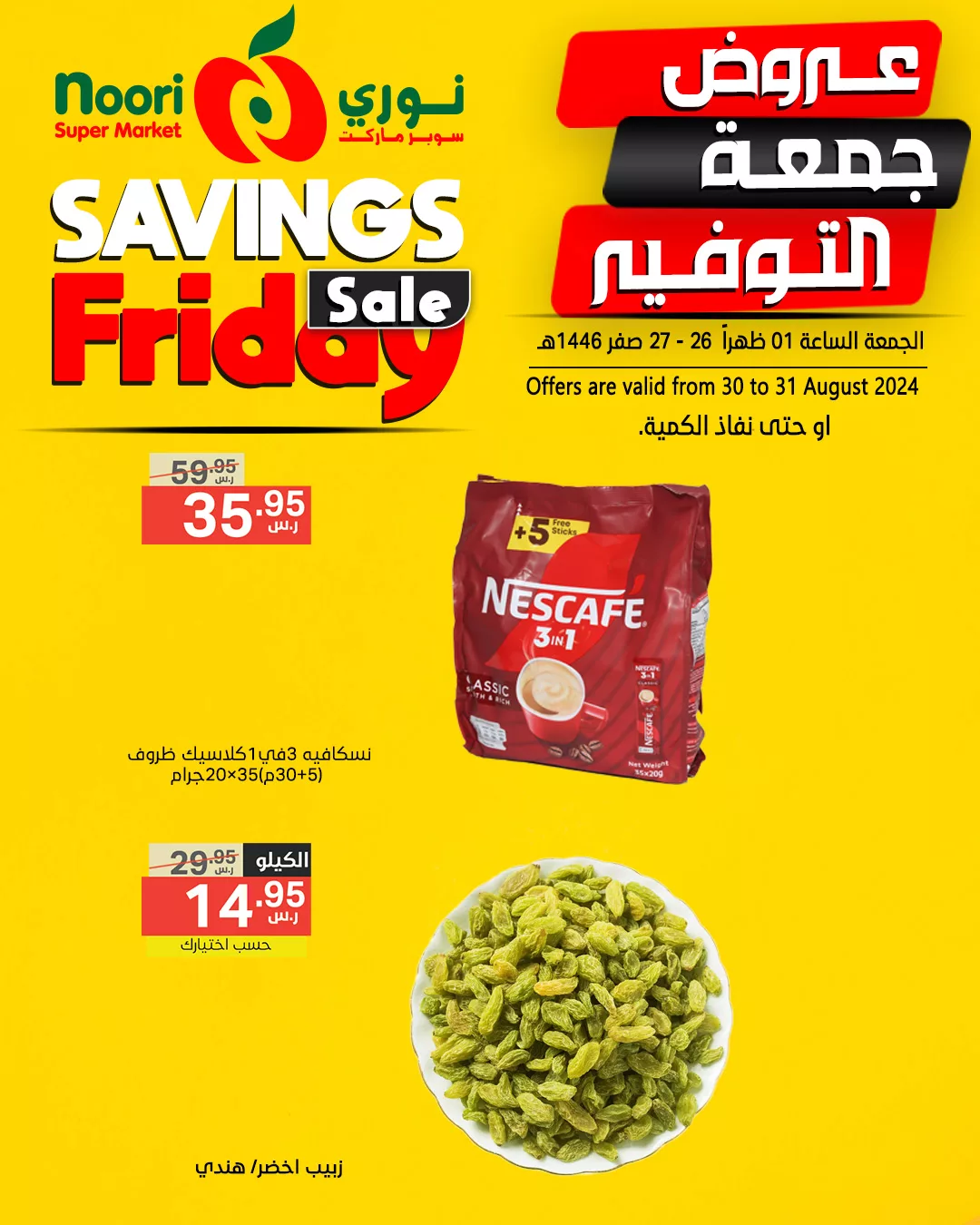 457261944 894007042760935 1327092896830235026 n jpg - عروض نوري هايبر ماركت صفحة واحدة الجمعة 30/8/2024 لمدة يومان