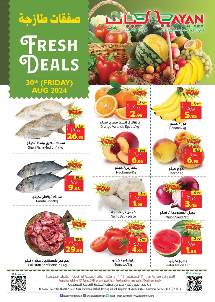 عروض ليان هايبر ماركت الويكند صفحة واحدة الجمعة 30 أغسطس 2024 اليوم فقط
