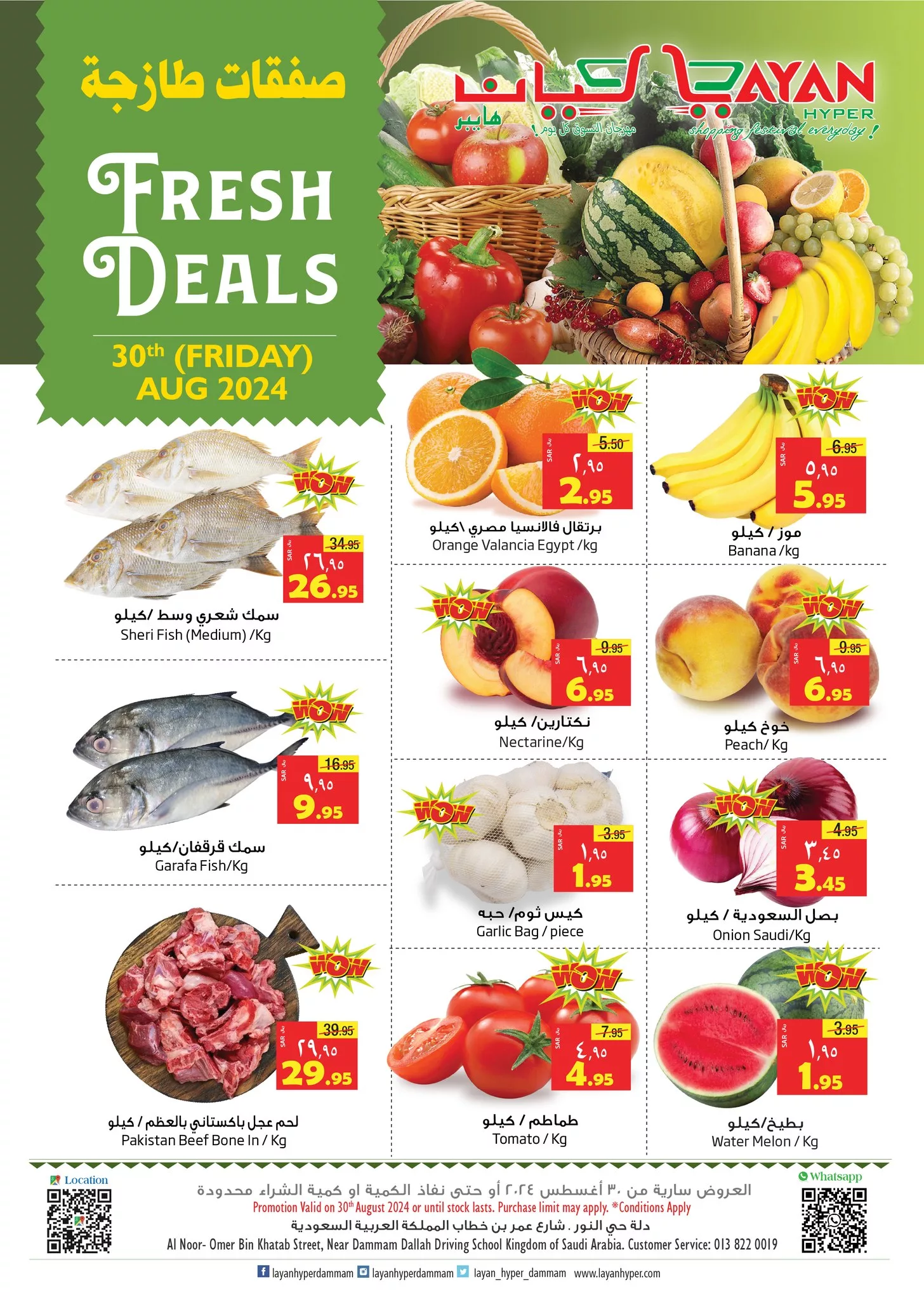 عروض ليان هايبر ماركت الويكند صفحة واحدة الجمعة 30 أغسطس 2024 اليوم فقط 1 457266647 922127539955596 6035508304521423883 n jpg - عروض ليان هايبر ماركت الويكند صفحة واحدة الجمعة 30 أغسطس 2024 اليوم فقط