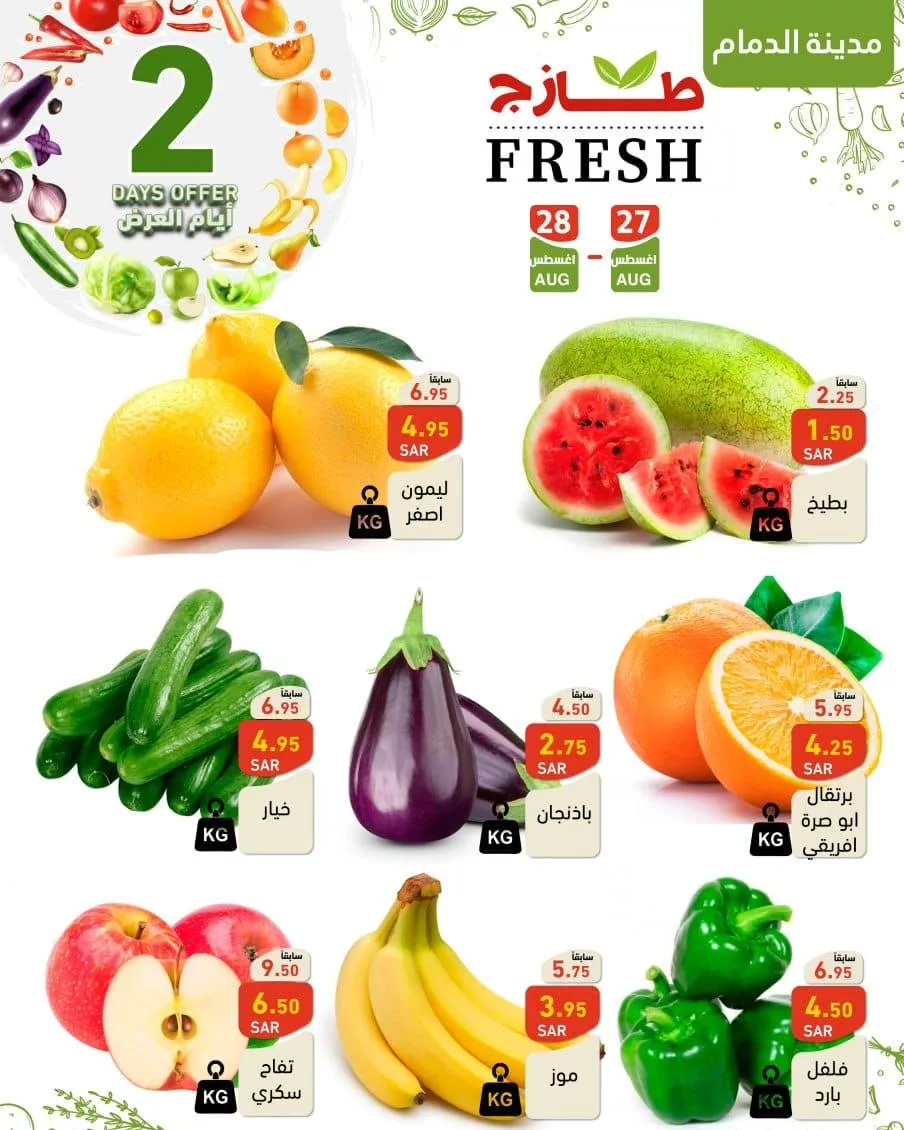 عروض اسواق رامز السعودية الطازج صفحة واحدة الاربعاء 28/8/2024 اليوم فقط 1 457277593 491971056808630 8230932862312826055 n jpg - عروض اسواق رامز السعودية الطازج صفحة واحدة الاربعاء 28/8/2024 اليوم فقط