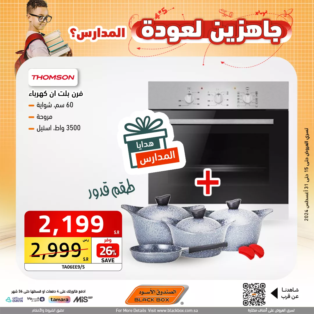 عروض الصندوق الاسود صفحة واحدة حتي السبت 31-8-2024 | العودة للمدارس 6 457317347 921575536666588 8762410392217532681 n jpg - عروض الصندوق الاسود صفحة واحدة حتي السبت 31-8-2024 | العودة للمدارس