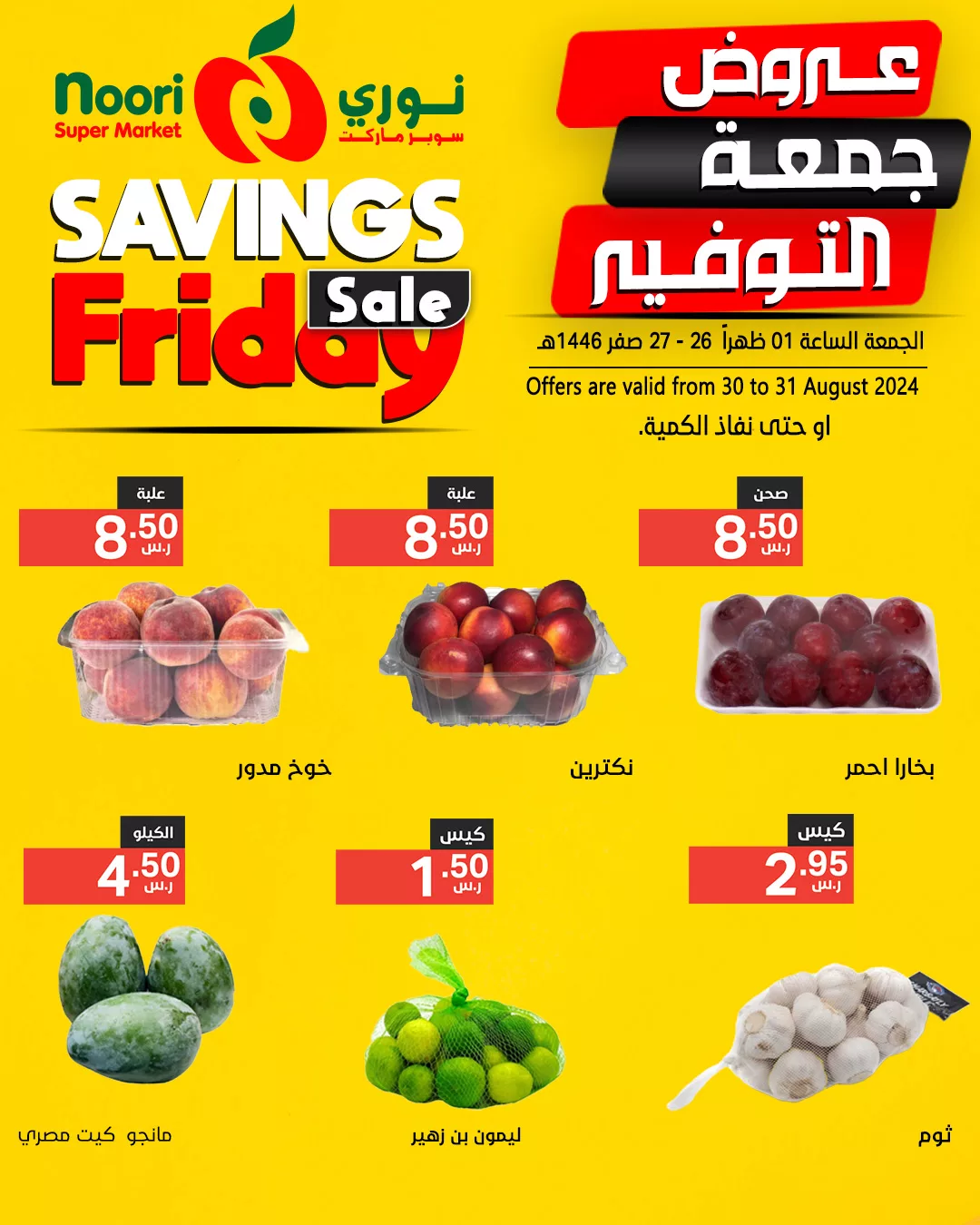 457331463 894007029427603 7319680827544146464 n jpg - عروض نوري هايبر ماركت صفحة واحدة الجمعة 30/8/2024 لمدة يومان