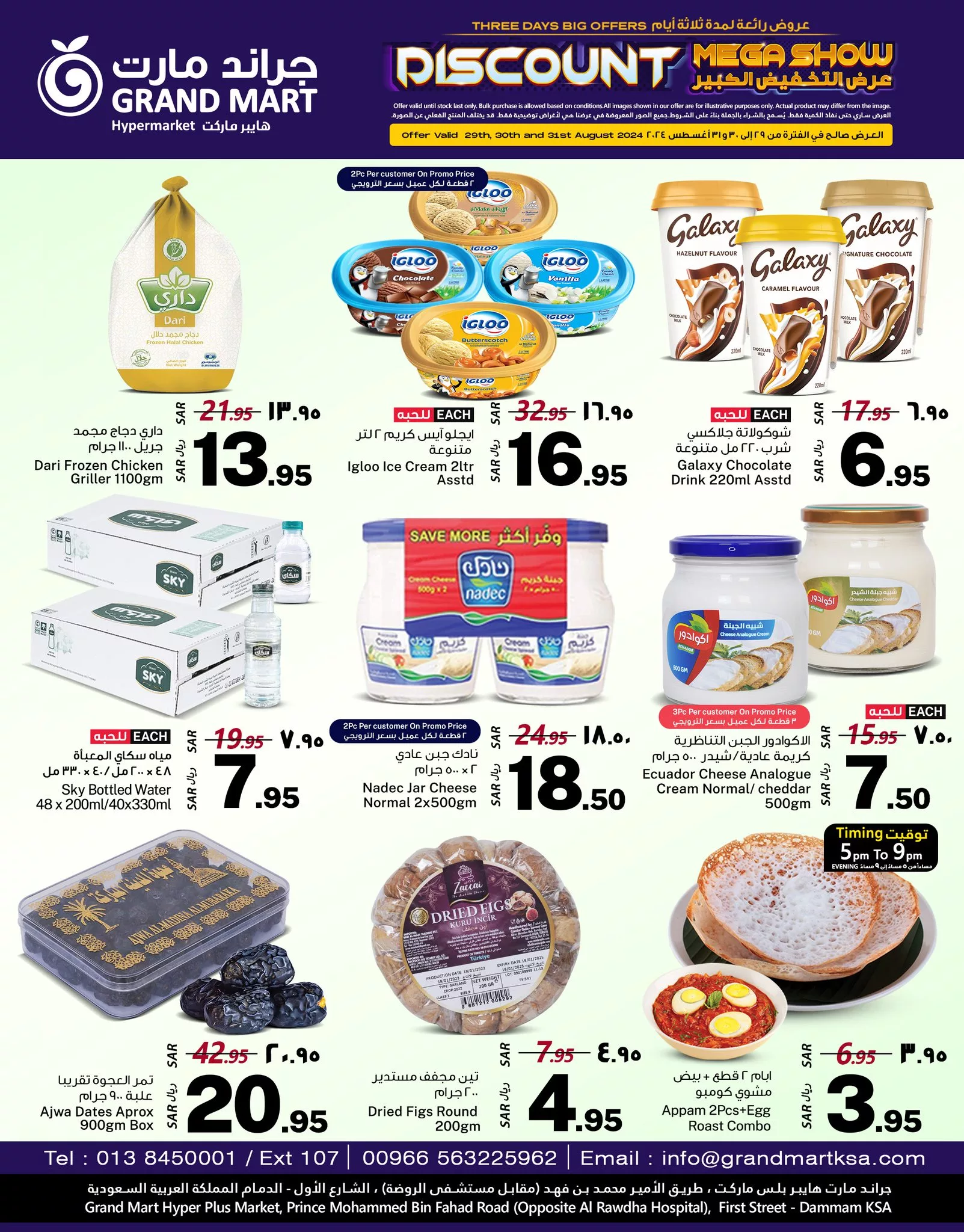 عروض جراند مارت الدمام الويكند صفحة واحدة الخميس 29-8-2024 لمدة 3 ايام 2 457352446 911832187651366 2898703475285164842 n jpg - عروض جراند مارت الدمام الويكند صفحة واحدة الخميس 29-8-2024 لمدة 3 ايام