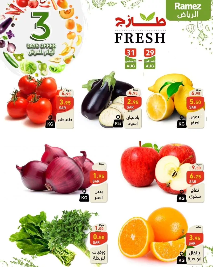 457357333 492847730054296 4332114514792816989 n jpg - عروض أسواق رامز السعودية الويكند صفحة واحدة الخميس 29 اغسطس 2024 لمدة 3 ايام