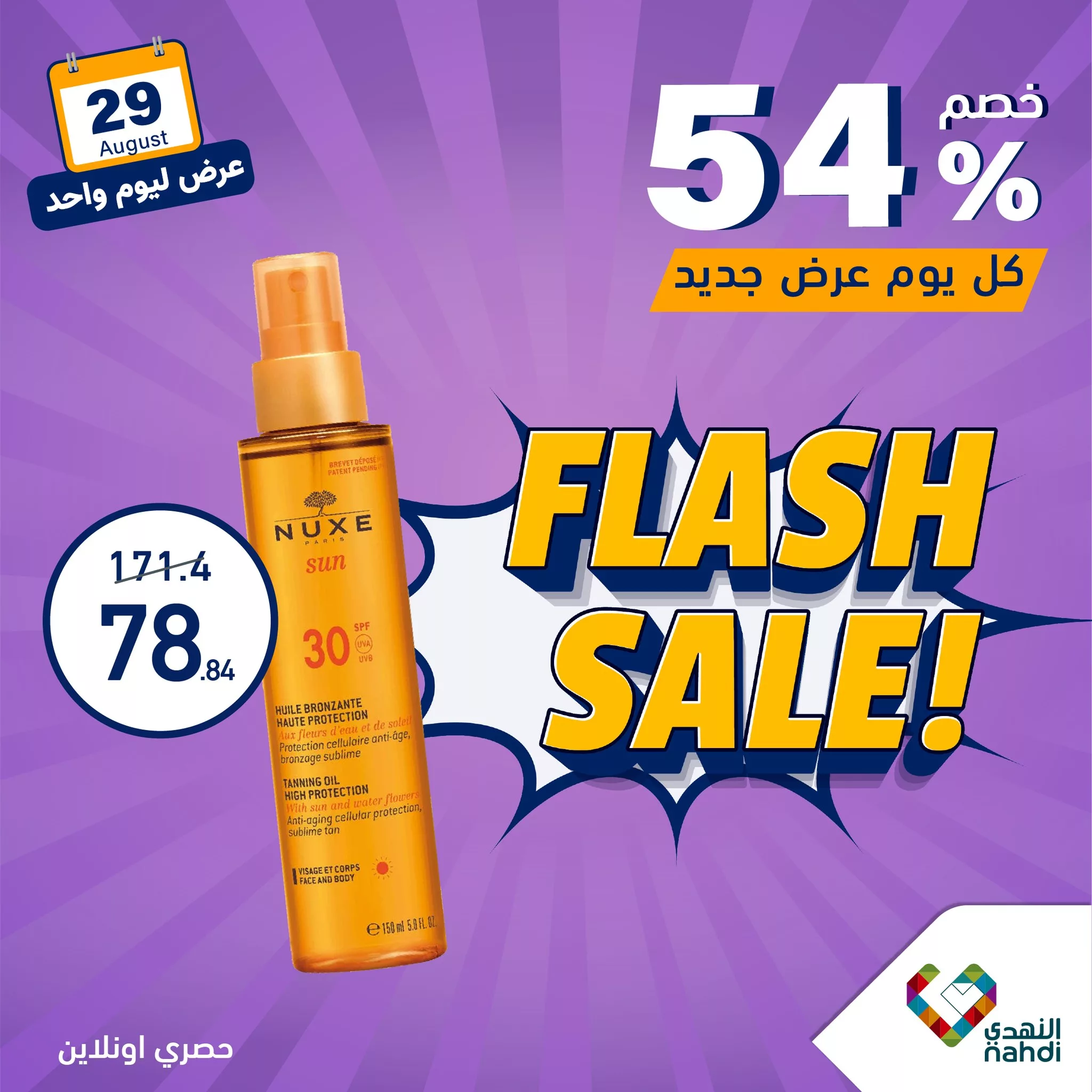 457366494 921964099965766 2933936214559445358 n jpg - عروض صيدليات النهدي اليومية صفحة واحدة الخميس 29 اغسطس 2024 اليوم فقط