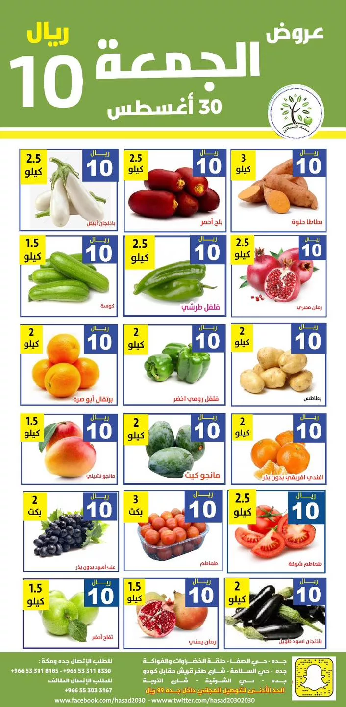 457437118 842717061300317 6710442496924244679 n jpg - عروض مؤسسة حصاد البساتين الويكند الجمعة 30 اغسطس 2024 اليوم فقط