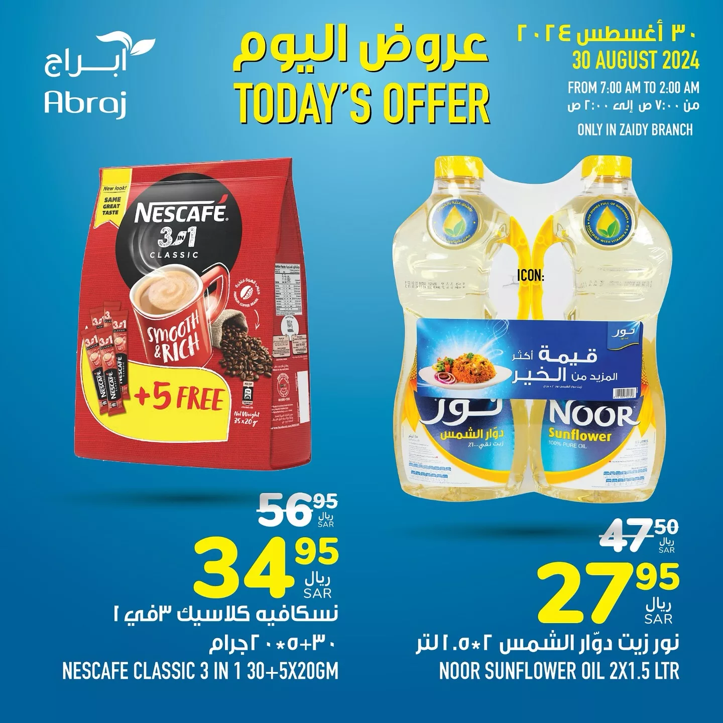 457447414 18054412261788102 8396558908096130466 n jpg - عروض أبراج هايبر ماركت مكة المكرمة صفحة واحدة الجمعة 30/8/20242 اليوم فقط