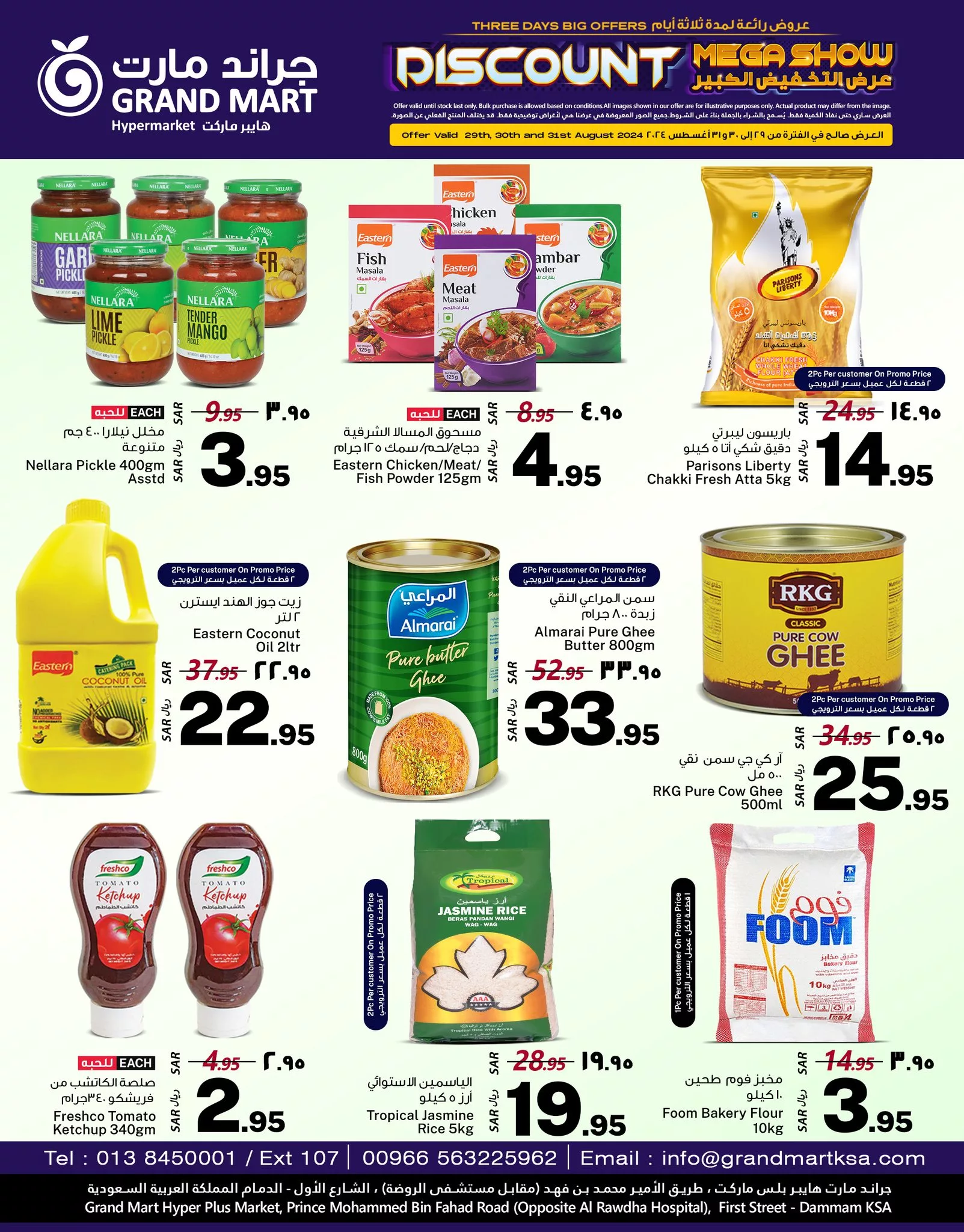 عروض جراند مارت الدمام الويكند صفحة واحدة الخميس 29-8-2024 لمدة 3 ايام 7 457448333 911832130984705 3456174782386621736 n jpg - عروض جراند مارت الدمام الويكند صفحة واحدة الخميس 29-8-2024 لمدة 3 ايام