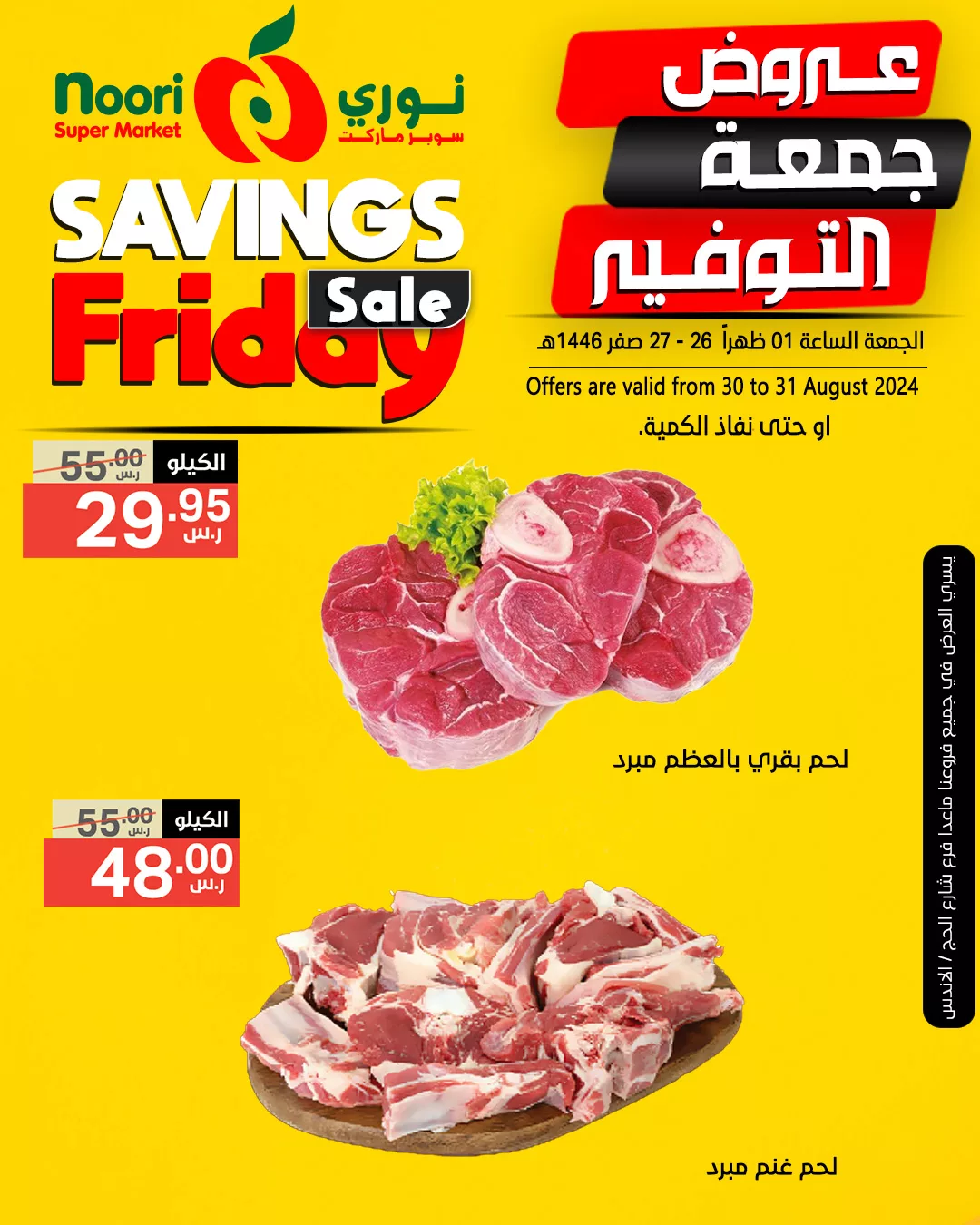 457492031 894007132760926 8573563393270758507 n jpg - عروض نوري هايبر ماركت صفحة واحدة الجمعة 30/8/2024 لمدة يومان