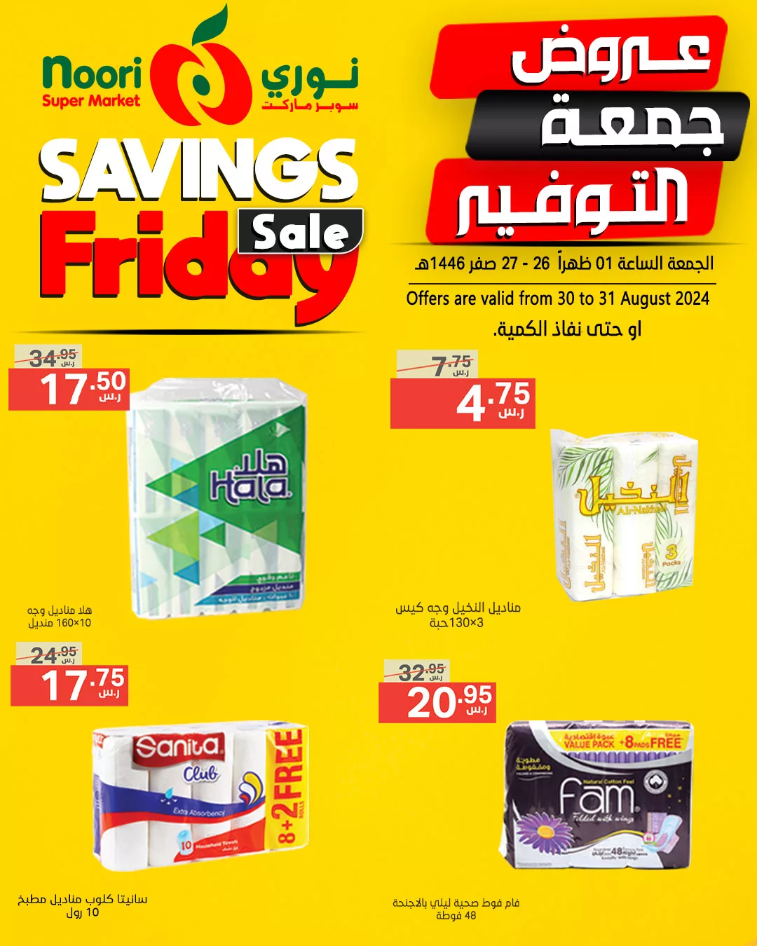 457493648 894006896094283 4976653364871027012 n jpg - عروض نوري هايبر ماركت صفحة واحدة الجمعة 30/8/2024 لمدة يومان