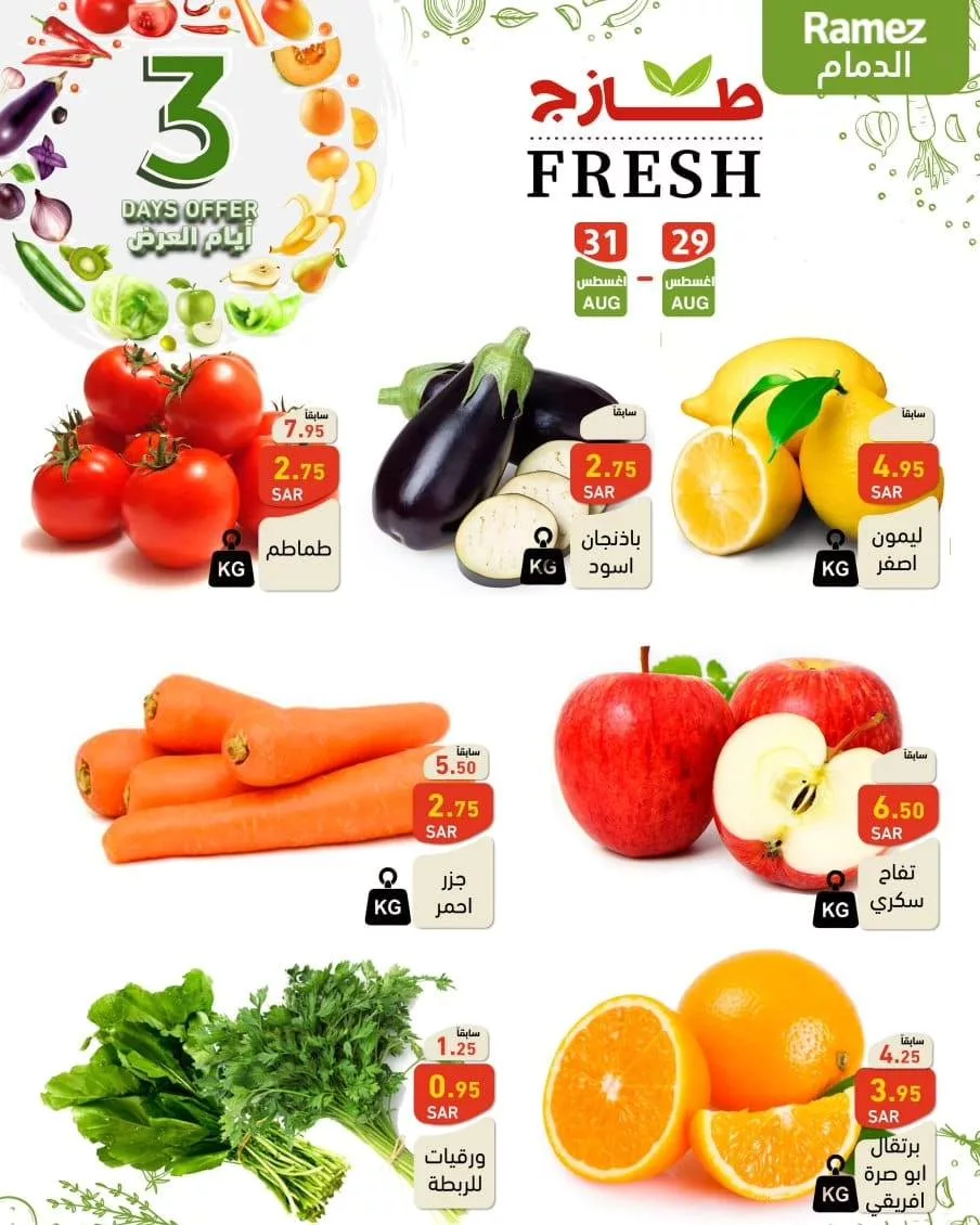 457496975 492847740054295 2114608460112385624 n jpg - عروض أسواق رامز السعودية الويكند صفحة واحدة الخميس 29 اغسطس 2024 لمدة 3 ايام
