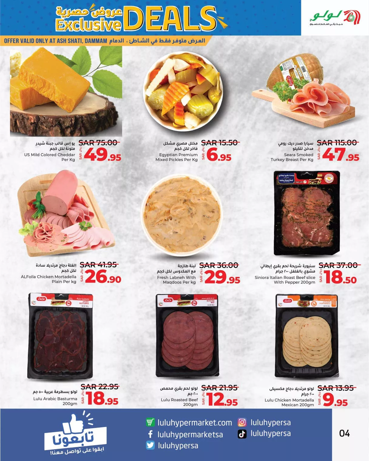 457499426 828272766119396 7465770551596025411 n jpg - عروض لولو الدمام الويكند صفحة واحدة الخميس 25 صفر 1446 هـ لمدة 3 ايام