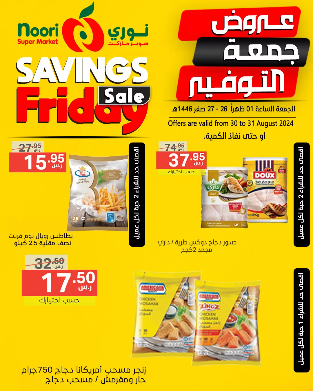 457551583 894007152760924 1398450805047344079 n jpg - عروض نوري هايبر ماركت صفحة واحدة الجمعة 30/8/2024 لمدة يومان