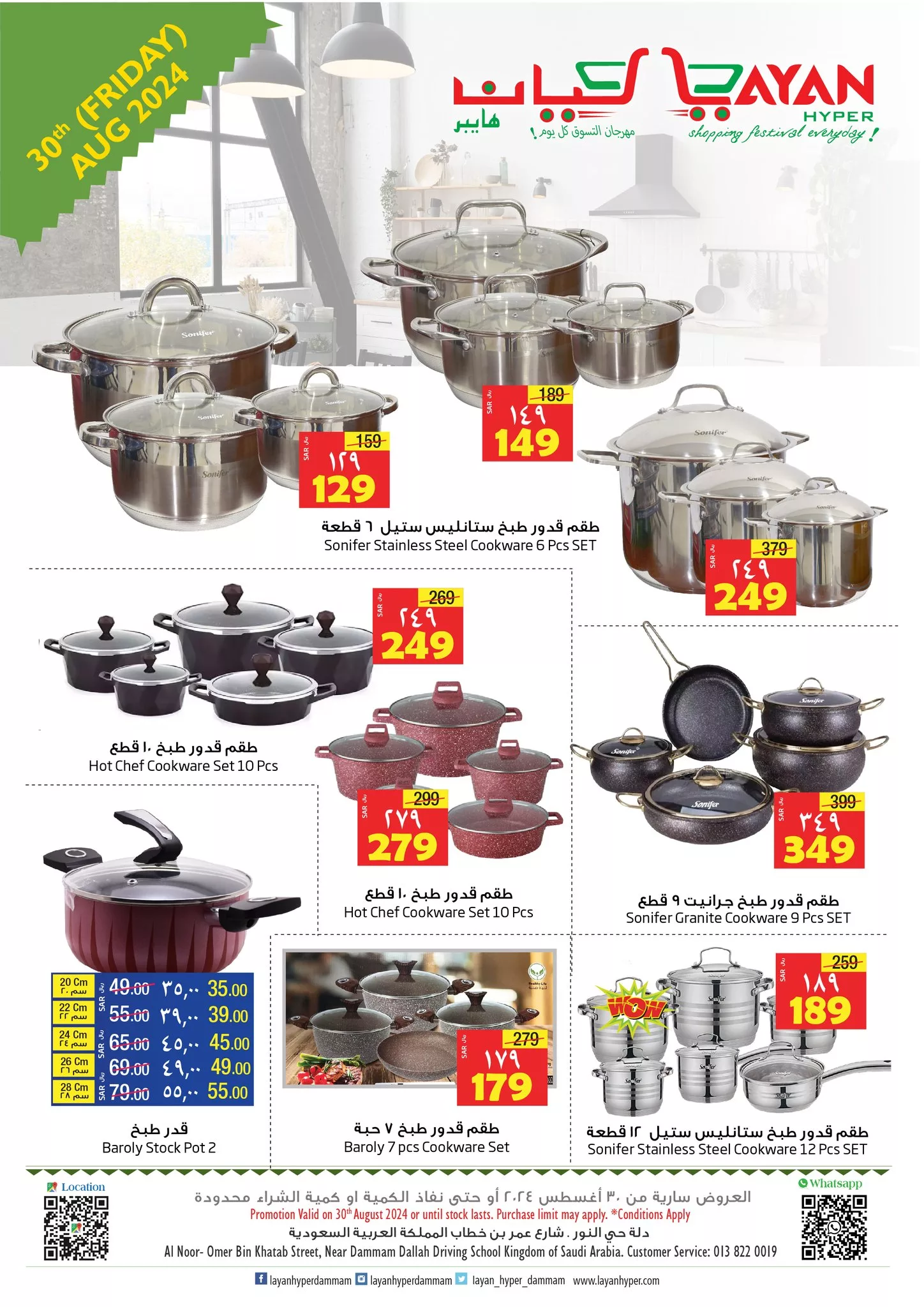 عروض ليان هايبر ماركت الويكند صفحة واحدة الجمعة 30 أغسطس 2024 اليوم فقط 3 457634992 922127409955609 2749073613185358926 n jpg - عروض ليان هايبر ماركت الويكند صفحة واحدة الجمعة 30 أغسطس 2024 اليوم فقط