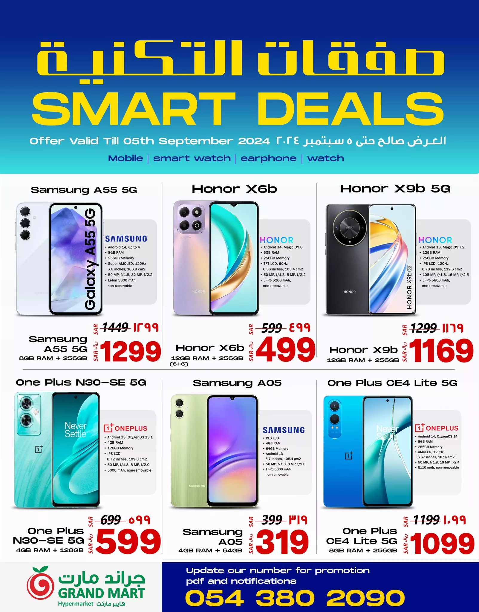 عروض جراند مارت الدمام صفحة واحدة علي الجوالات السبت 31 اغسطس 2024 | صفقات التقنية 1 457794597 913194230848495 5022293811924490567 n jpg - عروض جراند مارت الدمام صفحة واحدة علي الجوالات السبت 31 اغسطس 2024 | صفقات التقنية
