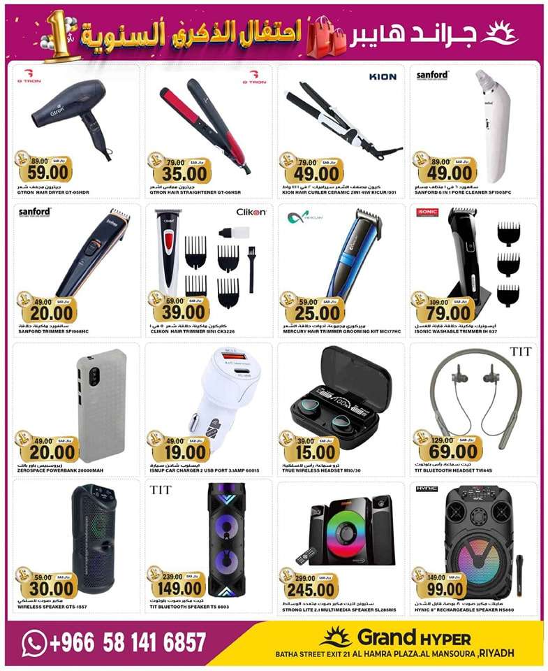 4EcEeu - عروض جراند هايبر الرياض الاسبوعية صفحة واحدة الاربعاء 21/8/2024 | احتفال الذكري السنوية