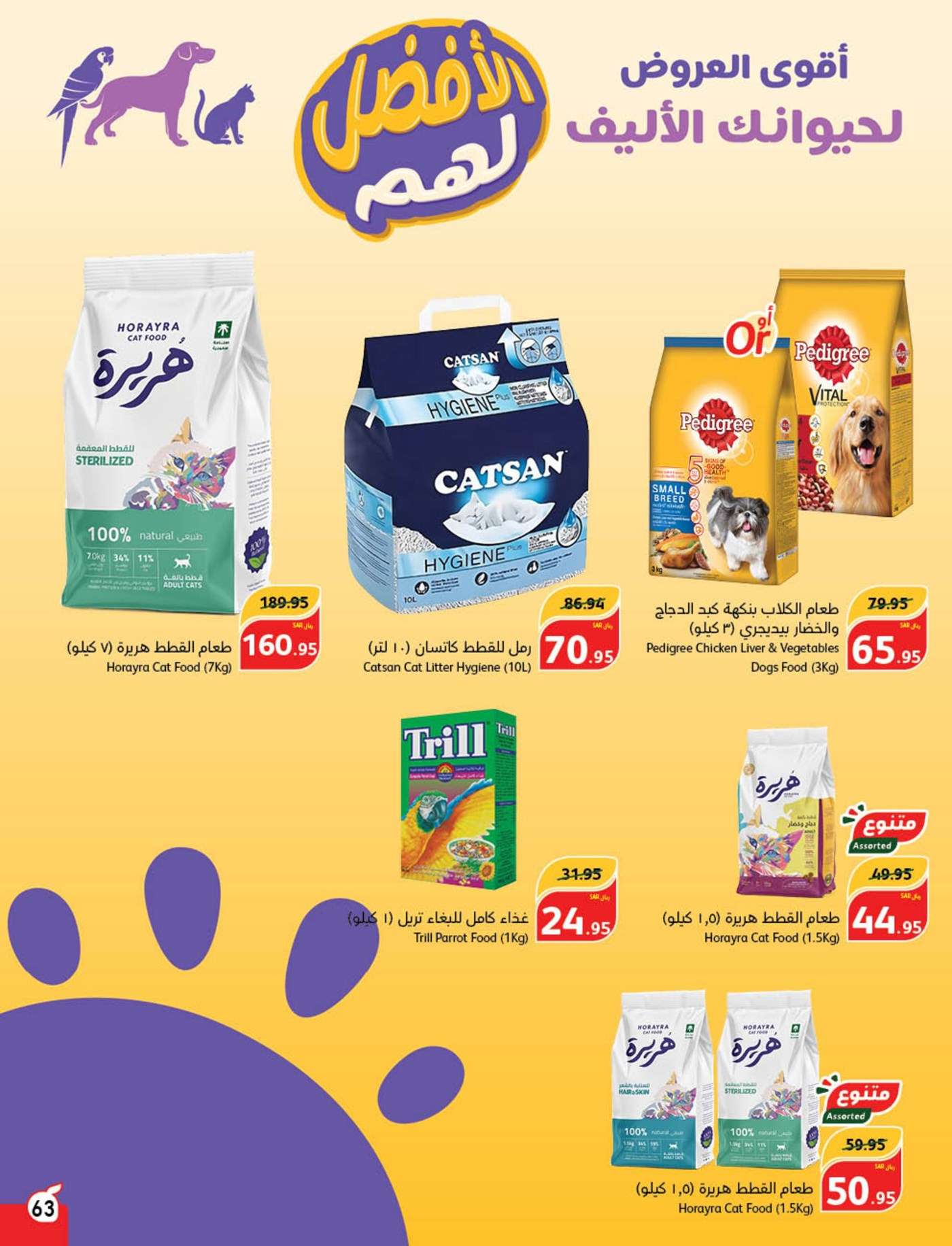 4I3Yeq - عروض بنده الاسبوعية صفحة واحدة الاربعاء 21 اغسطس 2024 | العودة للمدارس