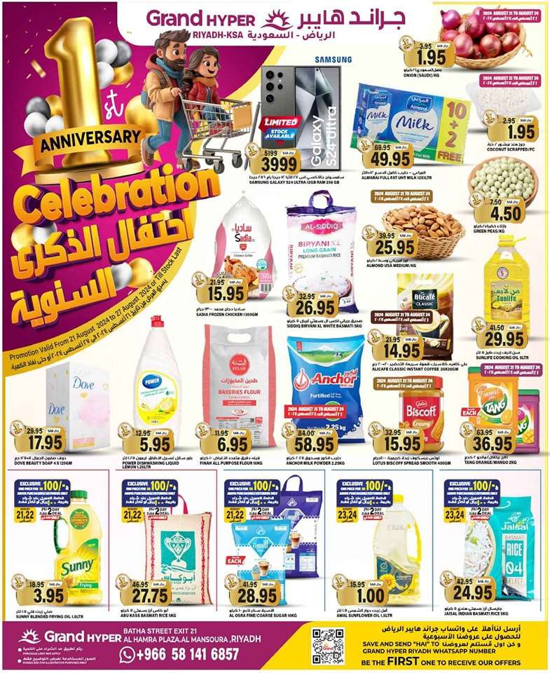 4M2rnS - عروض جراند هايبر الرياض الاسبوعية صفحة واحدة الاربعاء 21/8/2024 | احتفال الذكري السنوية