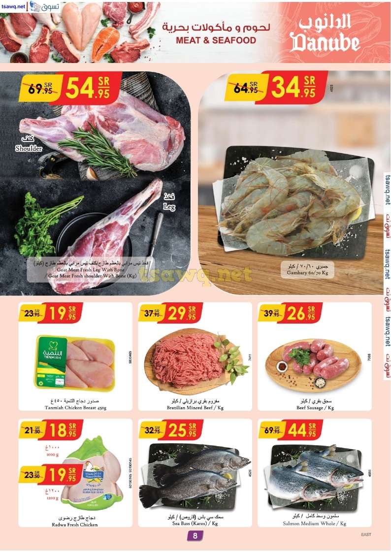 4Mm4bd - عروض الدانوب الدمام الاسبوعية صفحة واحدة الخميس 29 اغسطس 2024 - العودة للمدارس