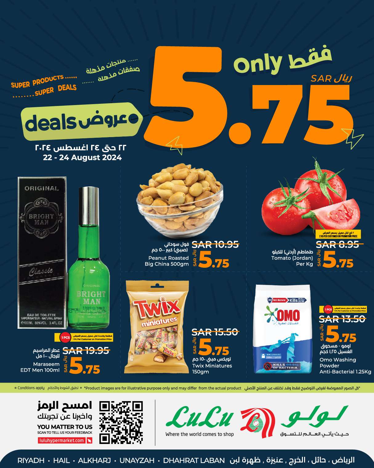 4Nj0HY - عروض لولو الرياض صفحة واحدة الخميس 22/8/2024 | صفقات مذهلة