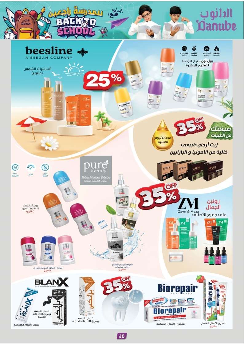 4Rn3b4 - عروض الدانوب جدة صفحة واحدة الأربعاء 21 اغسطس 2024 | العودة للمدارس