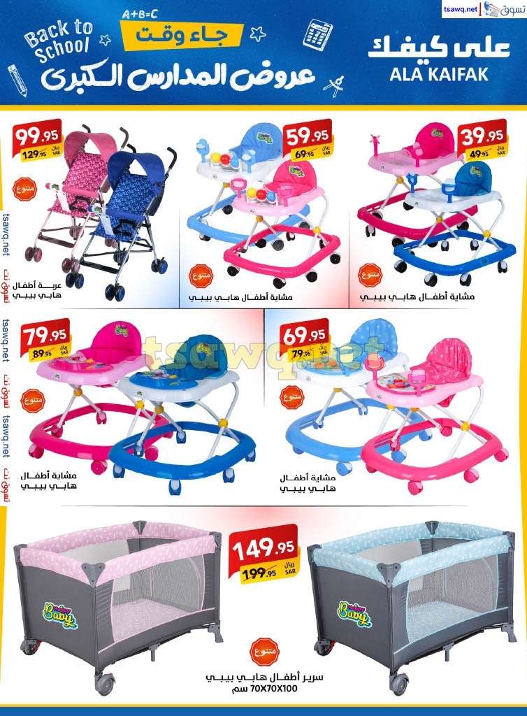 4S6RoC - مجلة عروض علي كيفك السعودية صفحة واحدة السبت 24-8-2024 | عروض المدارس الكبري
